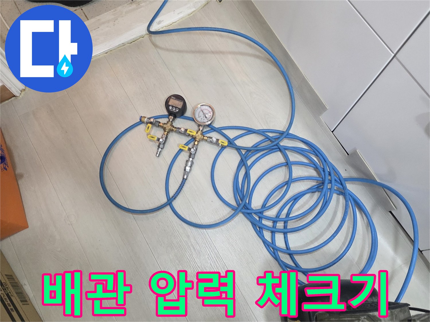 파란색 에어 호스와 게이지가 연결된 공압 검사 장비 모습입니다.