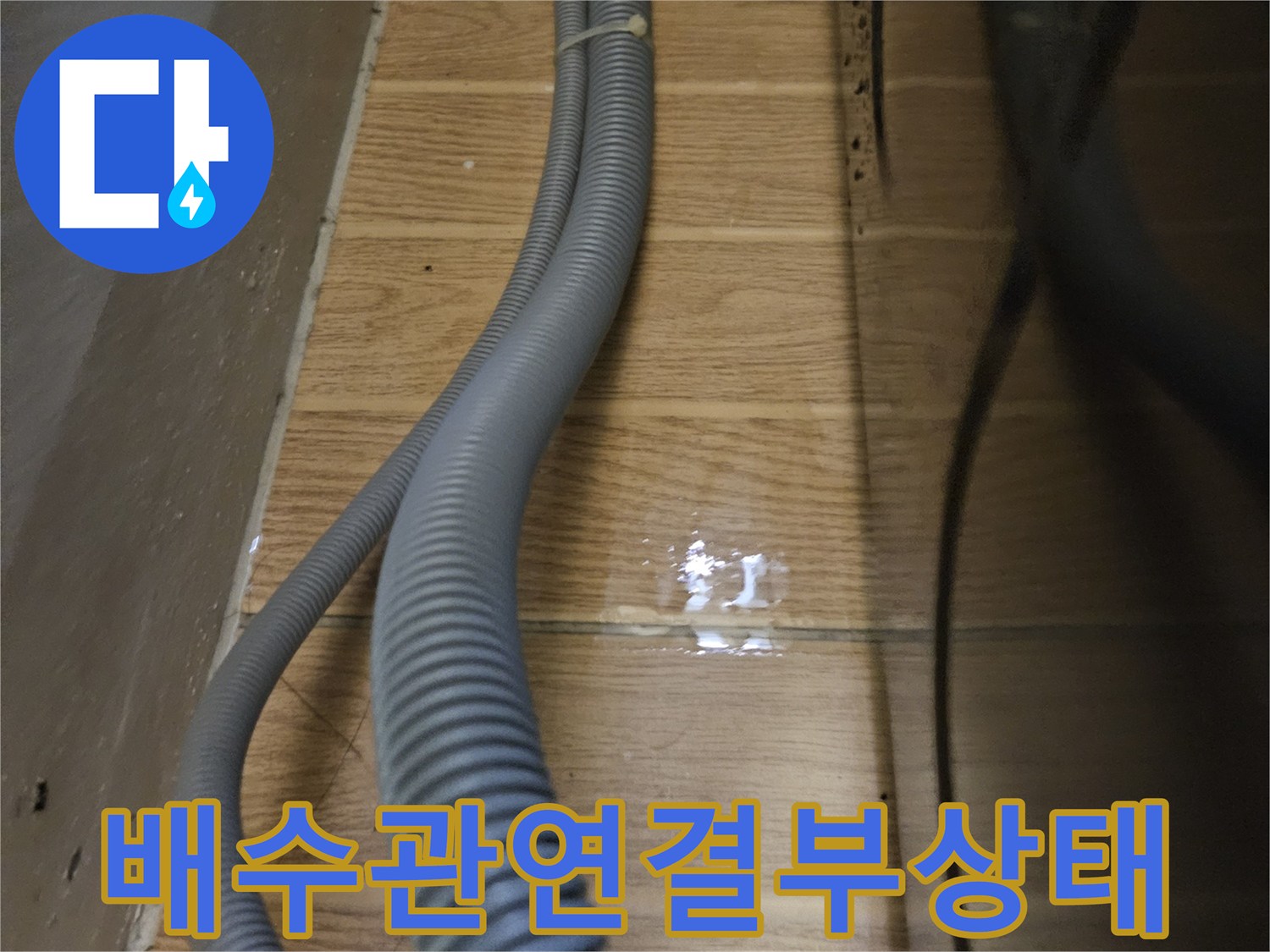 싱크대-하부장-내부-배수관-및-벽면-상태