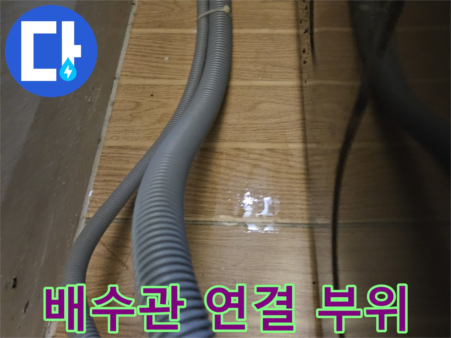 싱크대-하부장-배수-호스-및-벽면-타일-누수-상태