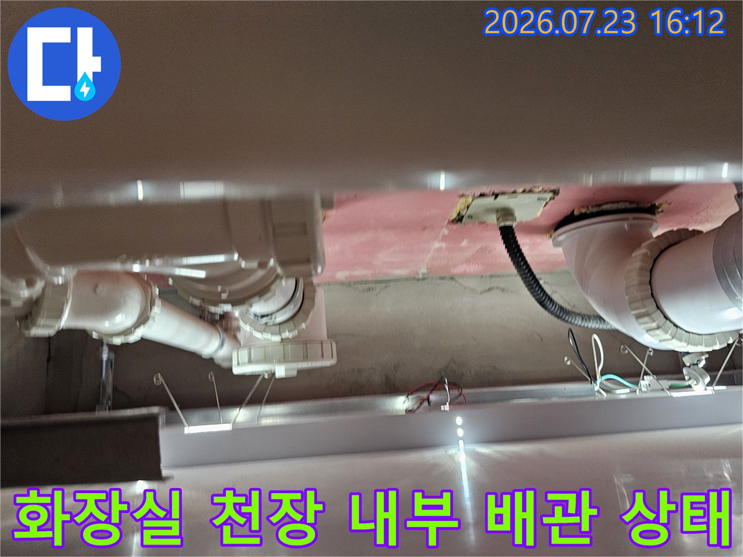 화장실-천장-내부의-복잡한-배관-연결-부위와-분홍색-단열재-모습