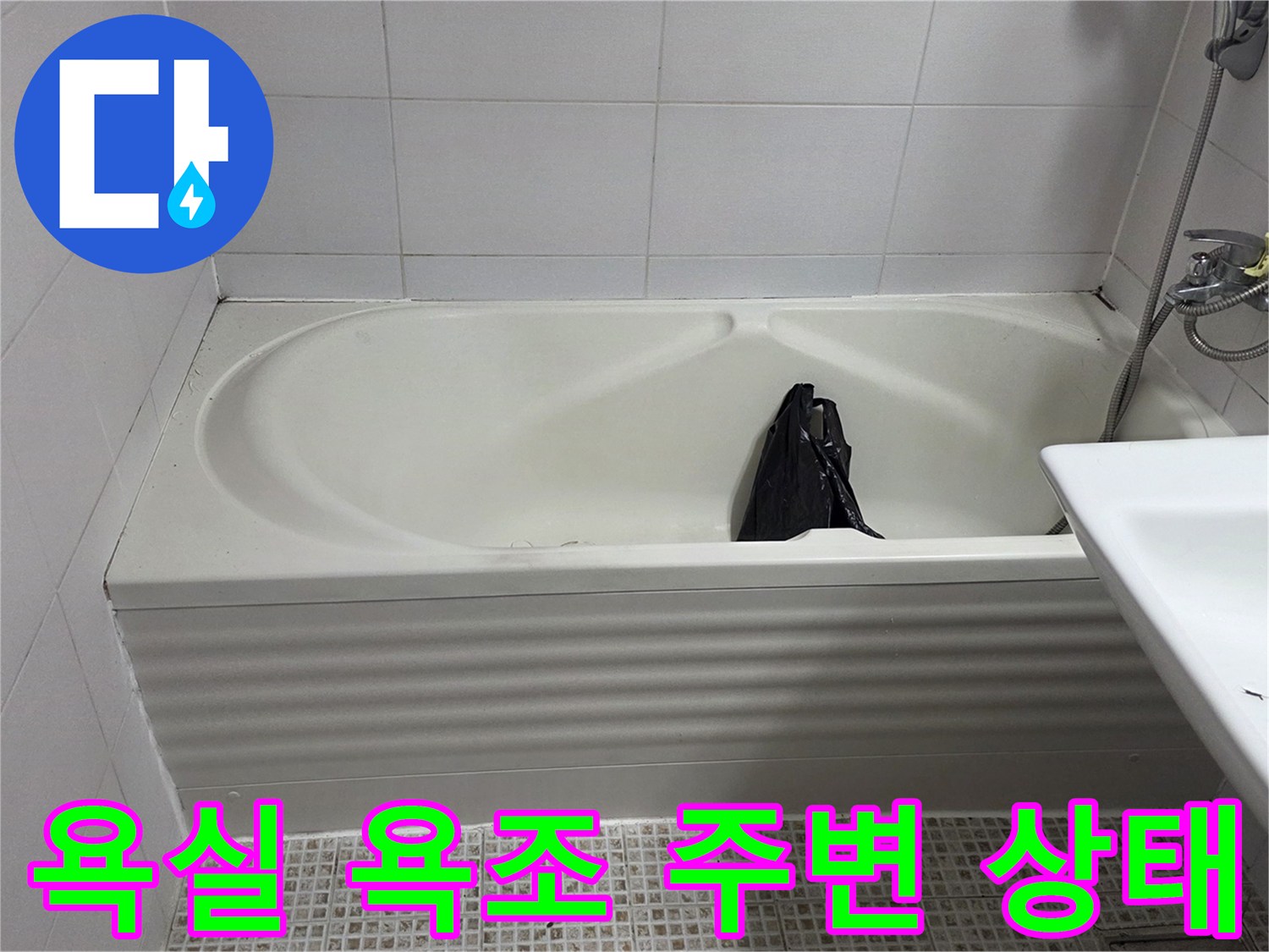 하얀색 욕조와 세면대가 설치된 깨끗한 욕실 내부 모습입니다.