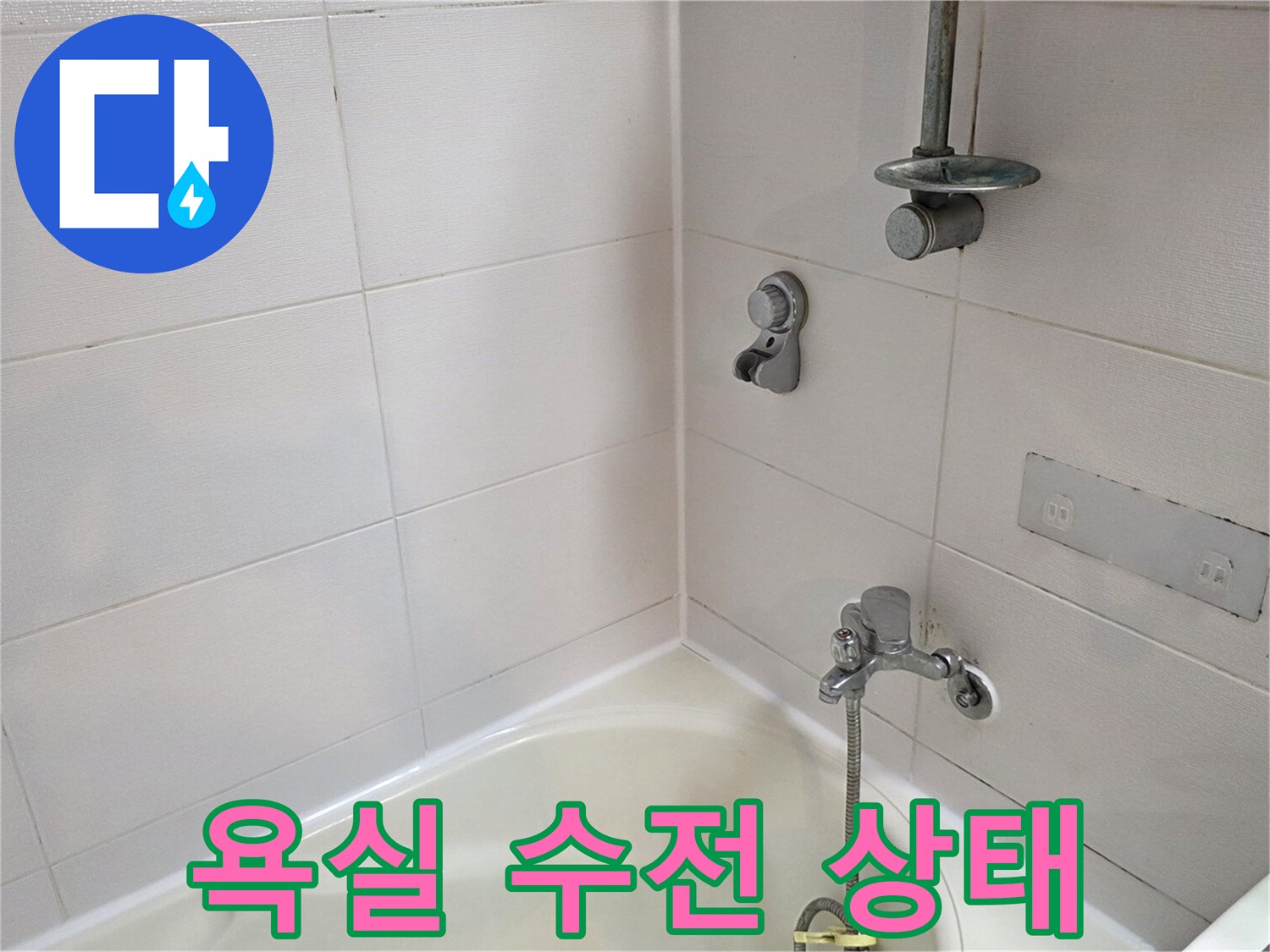 화장실-벽면에-설치된-수전과-타일-상태-확인
