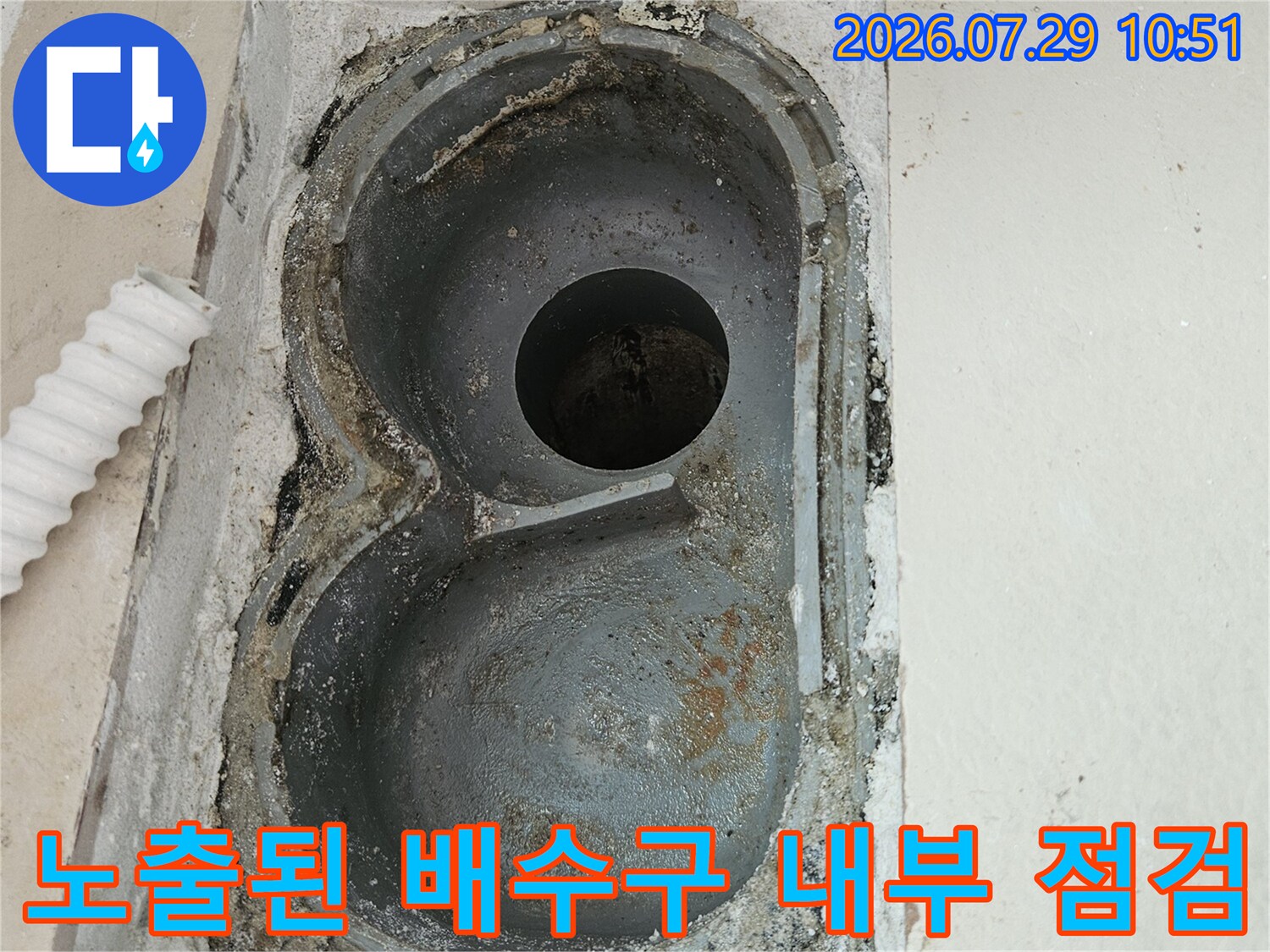 배수 시설과 우수관이 결합된 부위의 내부 노출 상태