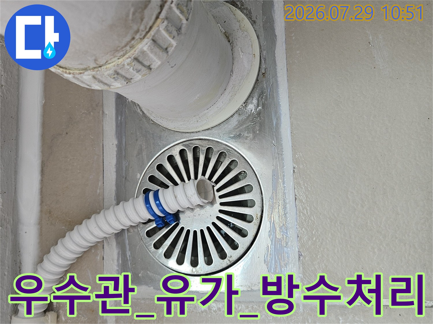우수관과 배수구 주변의 방수 처리가 완료된 시공 현장 사진