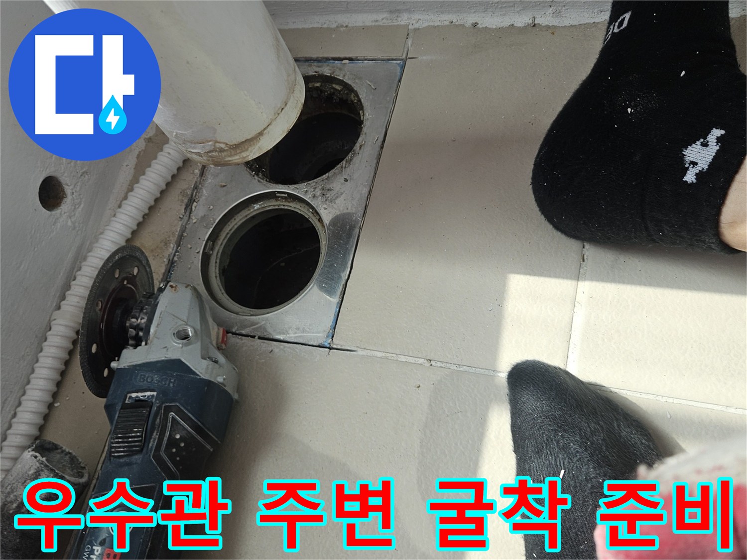 의정부-장암동-현장의-우수관-주변-타일-커팅