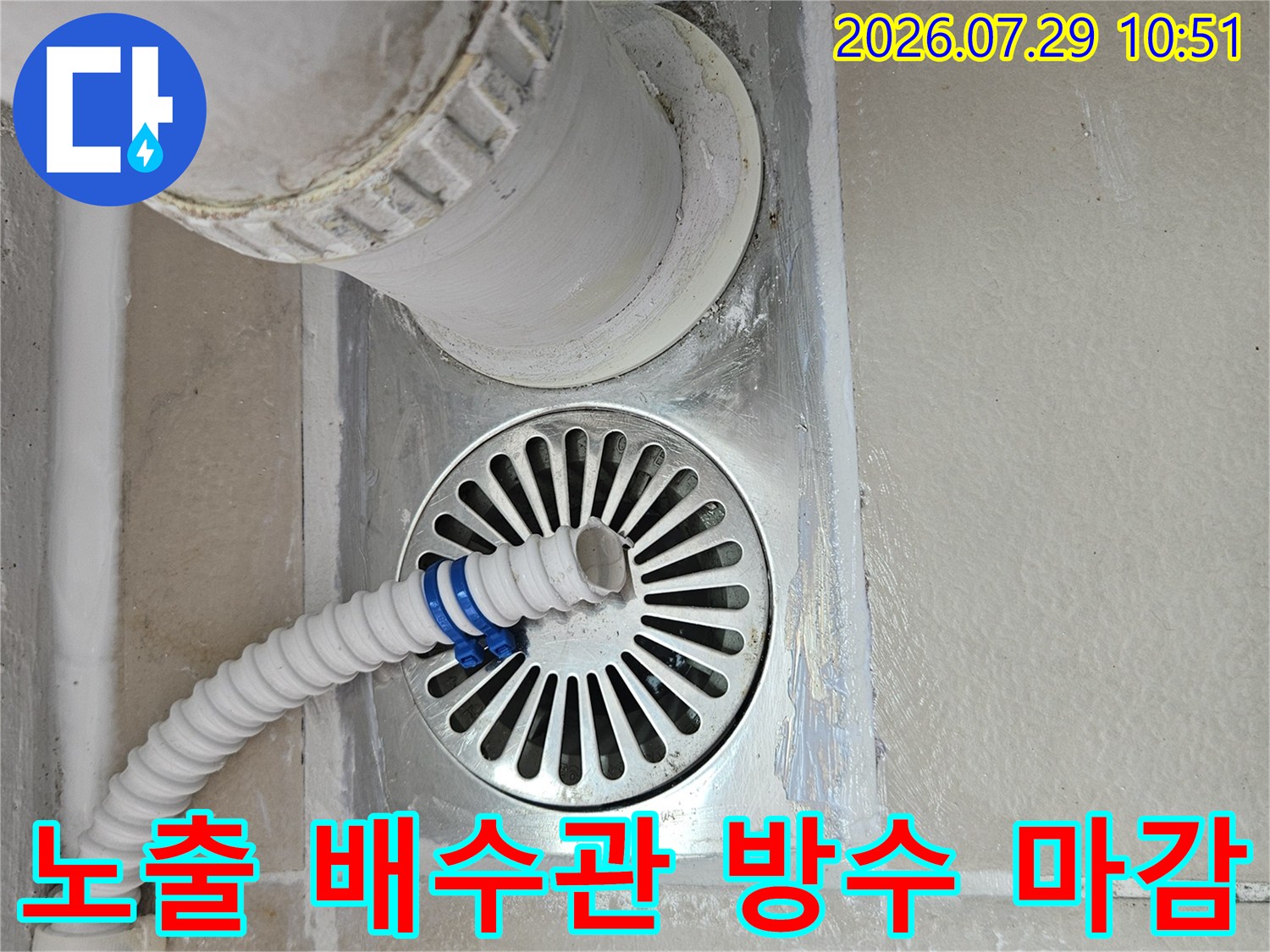 흰색 보호재로 감싼 우수관과 주변에 설치된 원형 배수구 구조물