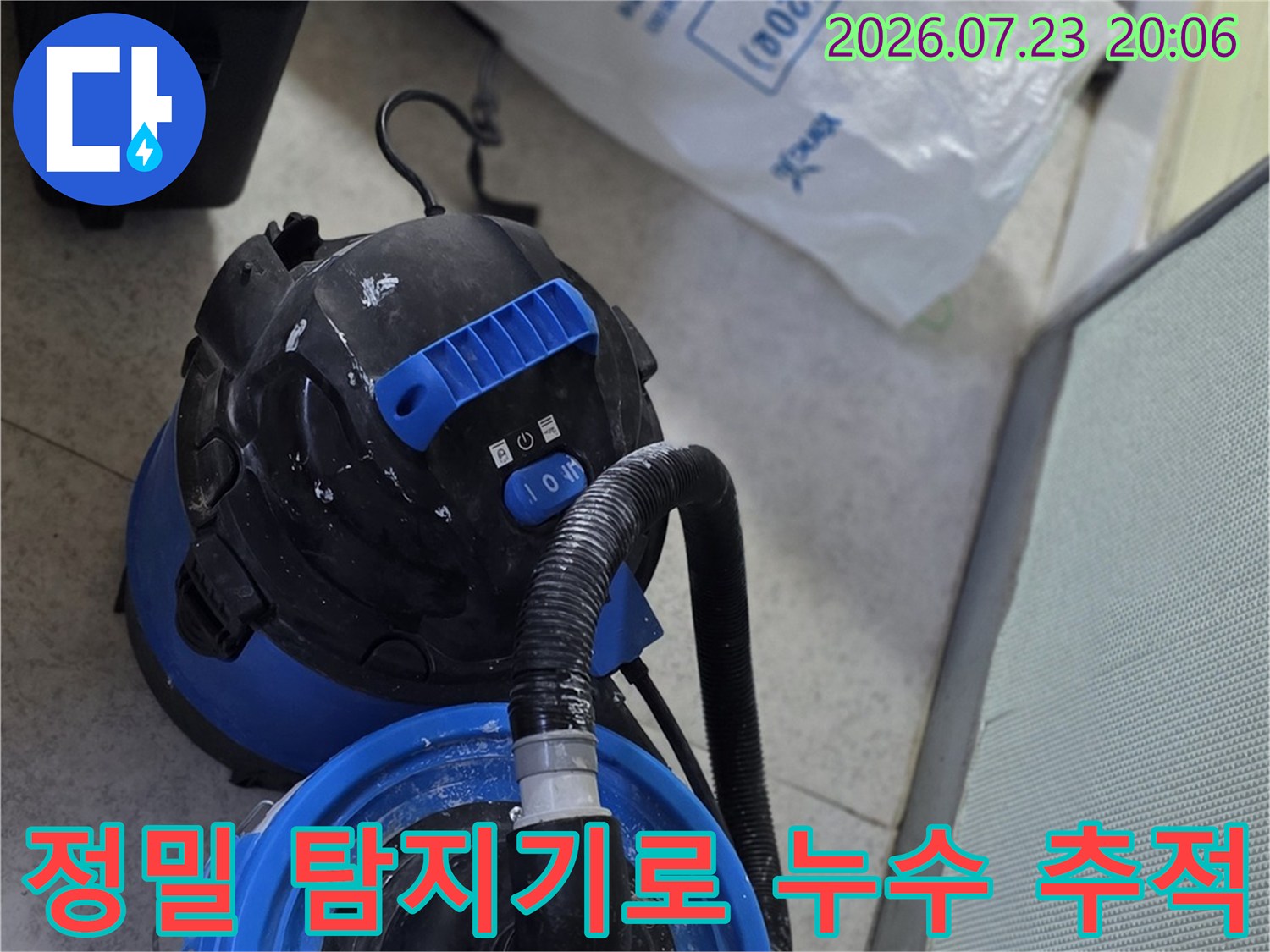 가스 센서와 청음기를 사용하여 배관 내 미세 누수를 정밀하게 점검하는 장면