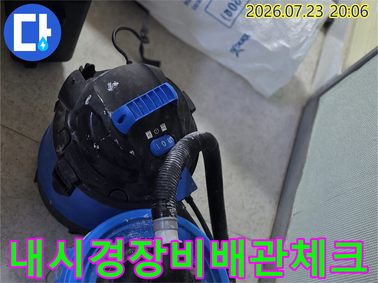 고성능 내시경과 제어 장치를 배관에 연결하여 세부적인 상태를 점검하는 과정