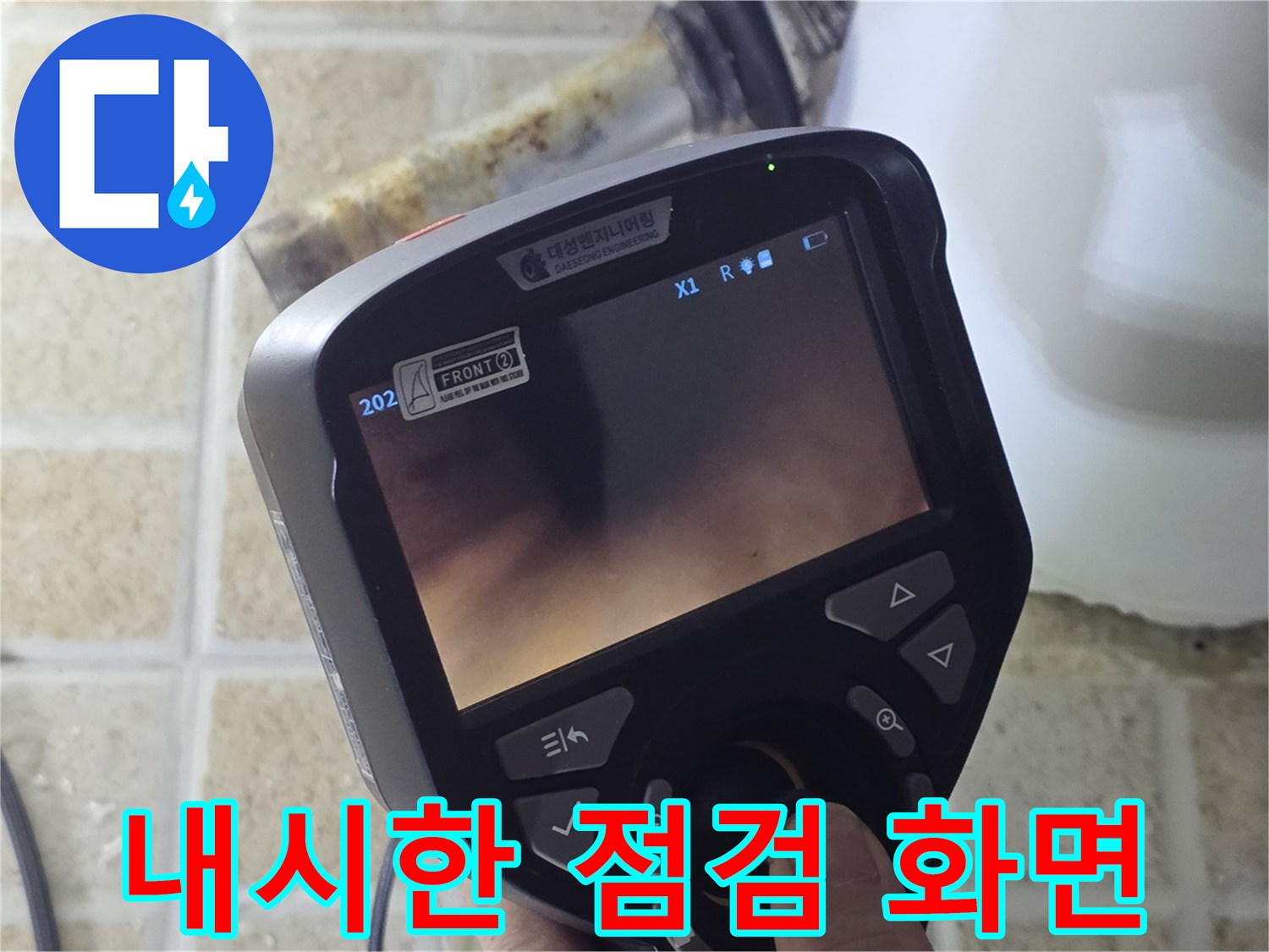 내시경-모니터에-비친-배관-연결부위