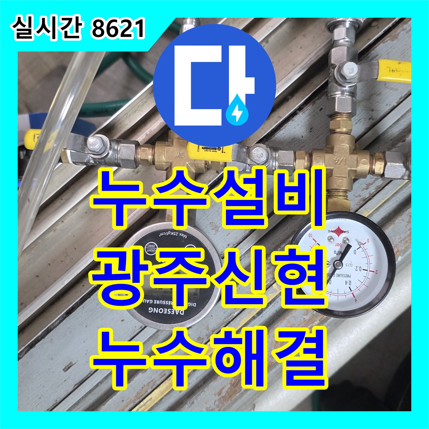 누수설비 욕실 내시경 카메라로 진단한 세면대 하단 배관 누수 보수 사례 경기 광주시 신현동