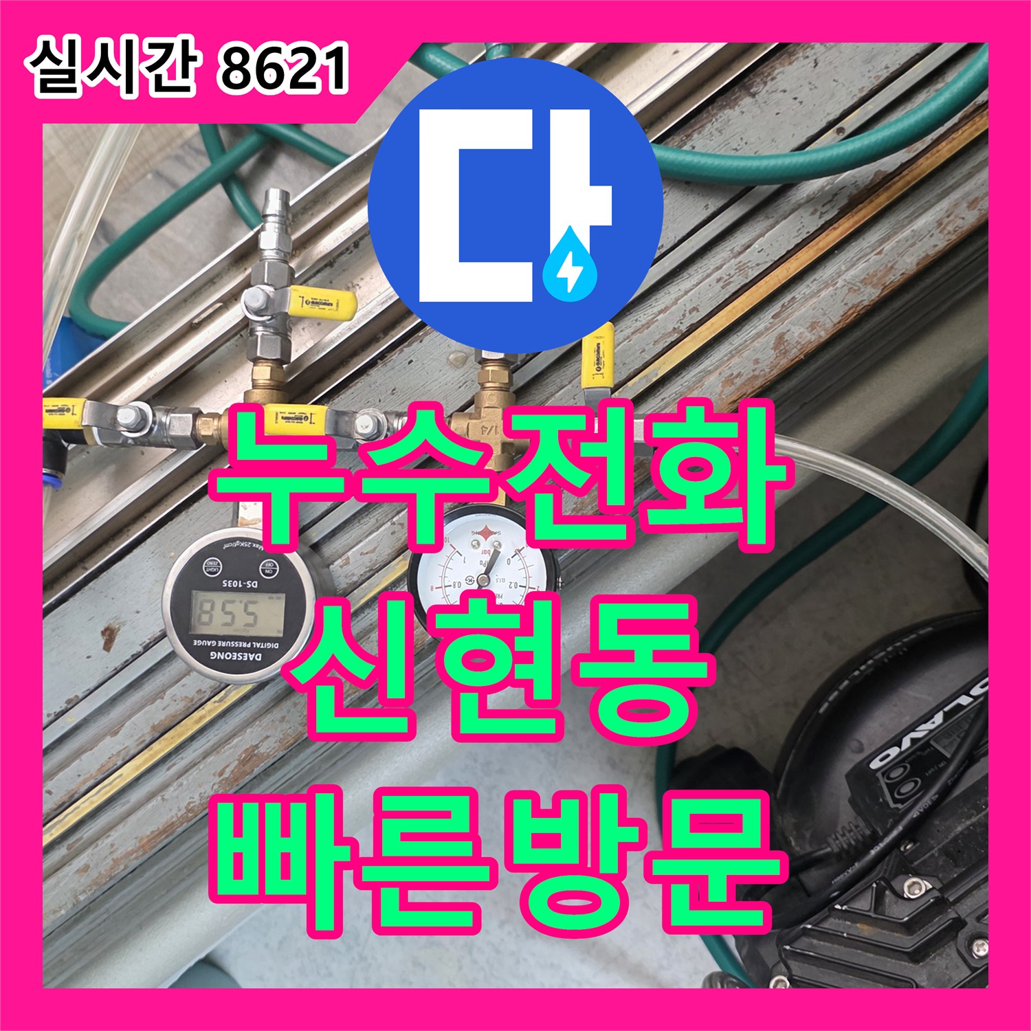 누수전화번호 세면대 하단 매립 배관의 누수를 정밀 탐지하고 보수한 사례 경기 광주시 신현동