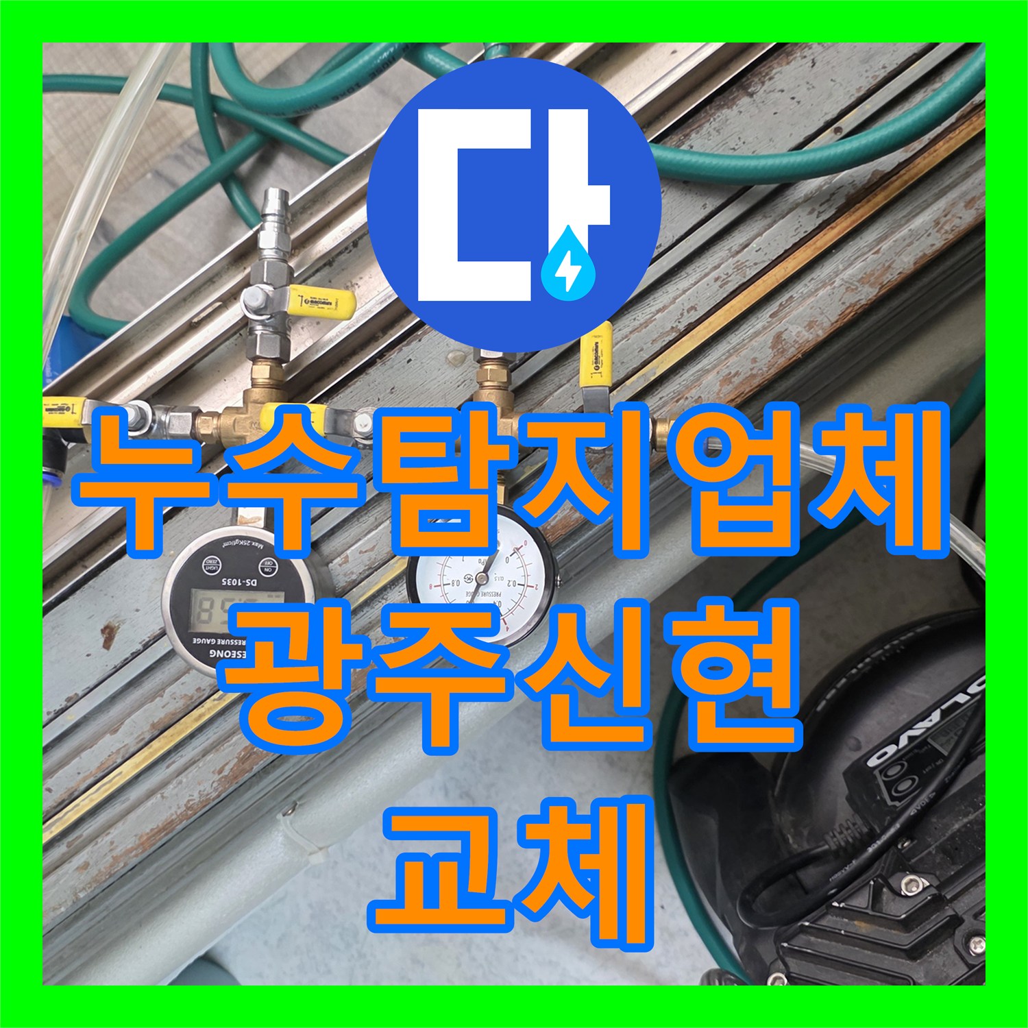 누수탐지업체 세면대 하단 파손 배관 교체로 물샘 해결한 경기 광주시 신현동 현장