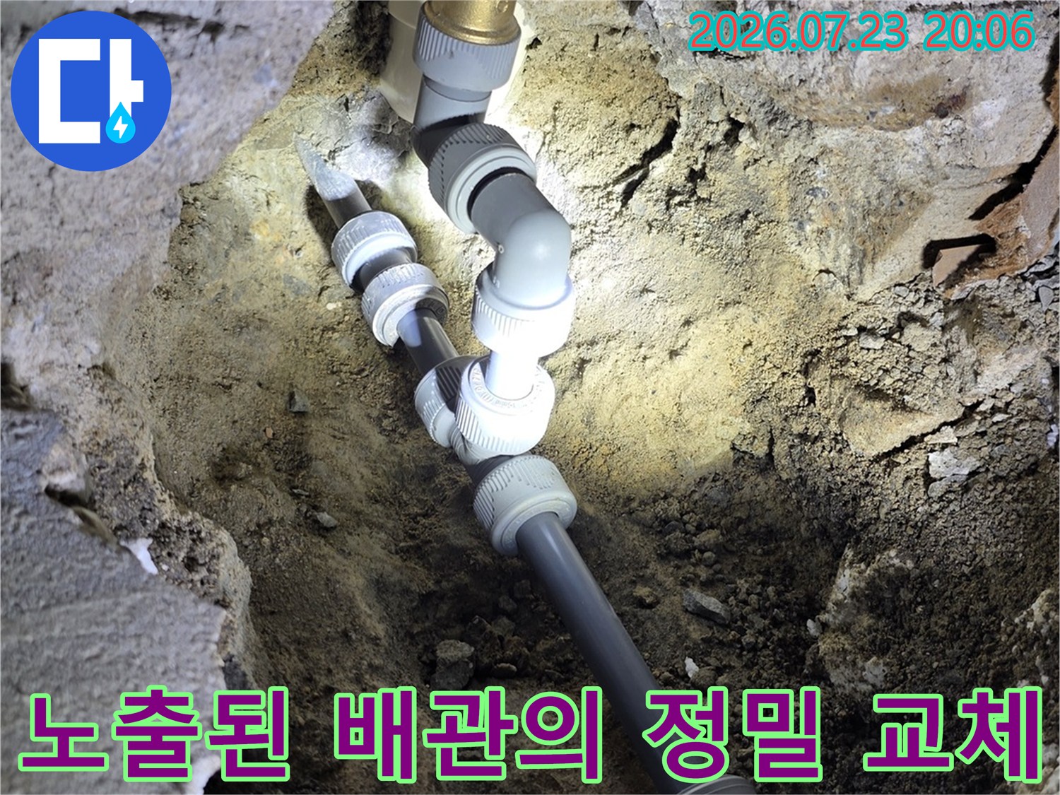 벽면을 파고 들어간 공간에서 노후 배관 부위들을 새것으로 교체하는 공사 과정
