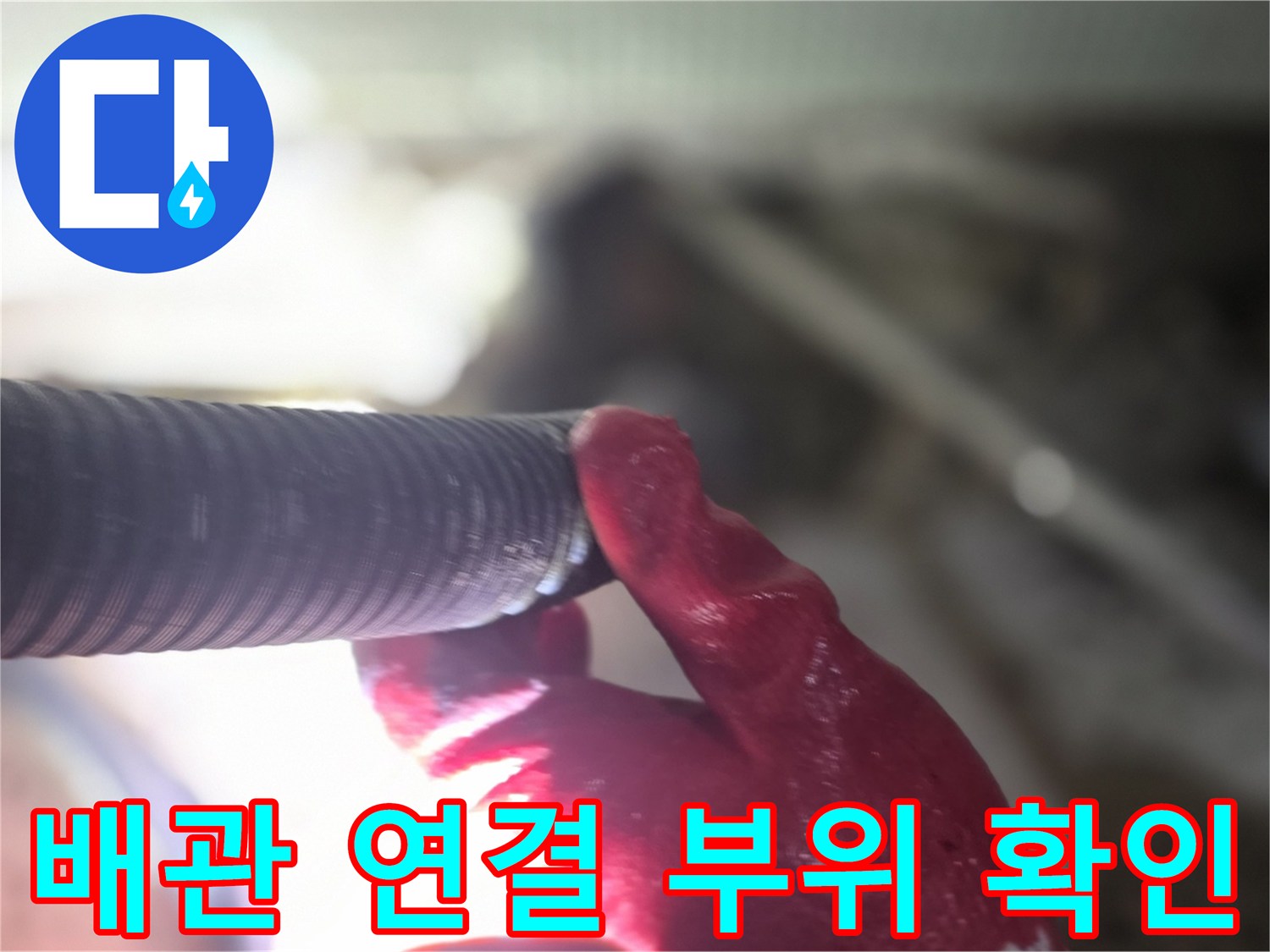 빨간 장갑을 낀 엔지니어가 검사 중인 배관 연결부