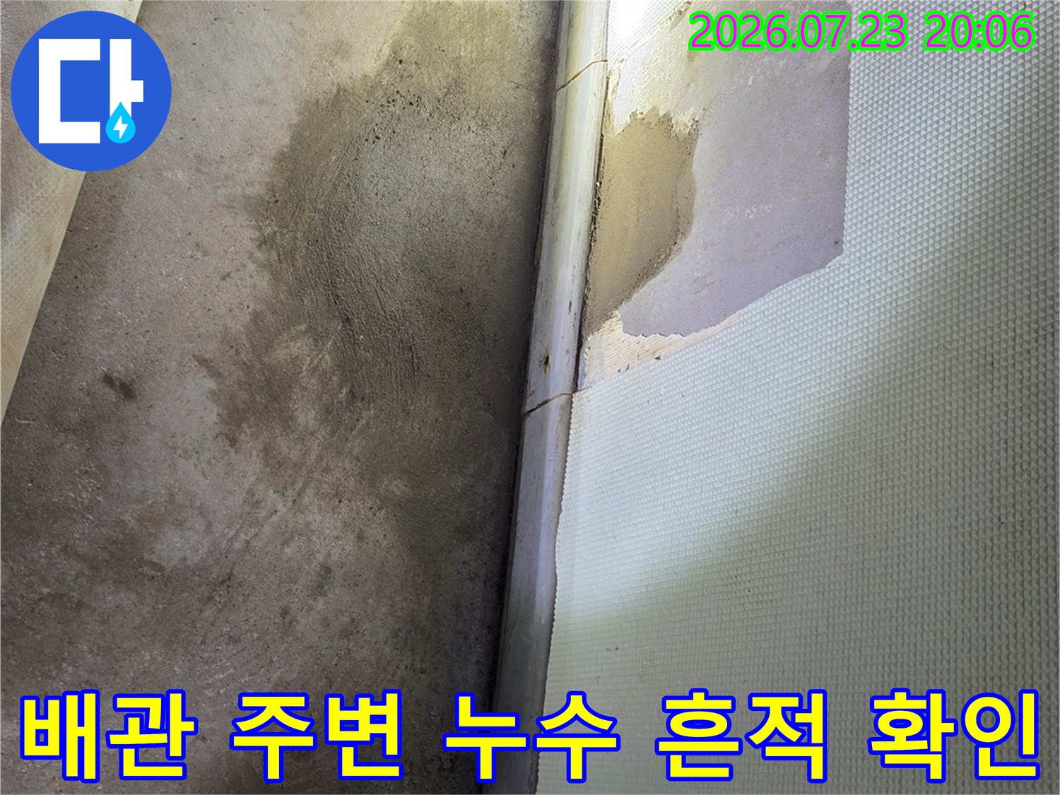 세면대 하단 기초 타일 제거 후 노출된 배관 연결 부위의 상태입니다.