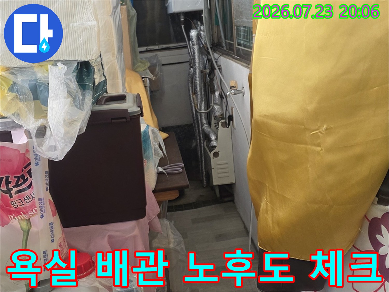 세면대 하부의 복잡한 배관 구조를 꼼꼼하게 진단하는 기술 전문가 현장 사진