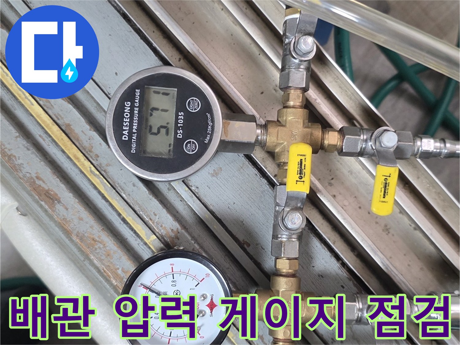 수도 배관의 압력을 측정하기 위해 설치된 공압 테스트용 게이지와 연결 부속들입니다.