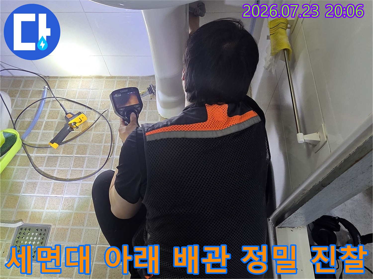 전문 장비로 세면대 하부의 누수 여부를 정밀하게 측정하는 엔지니어의 모습