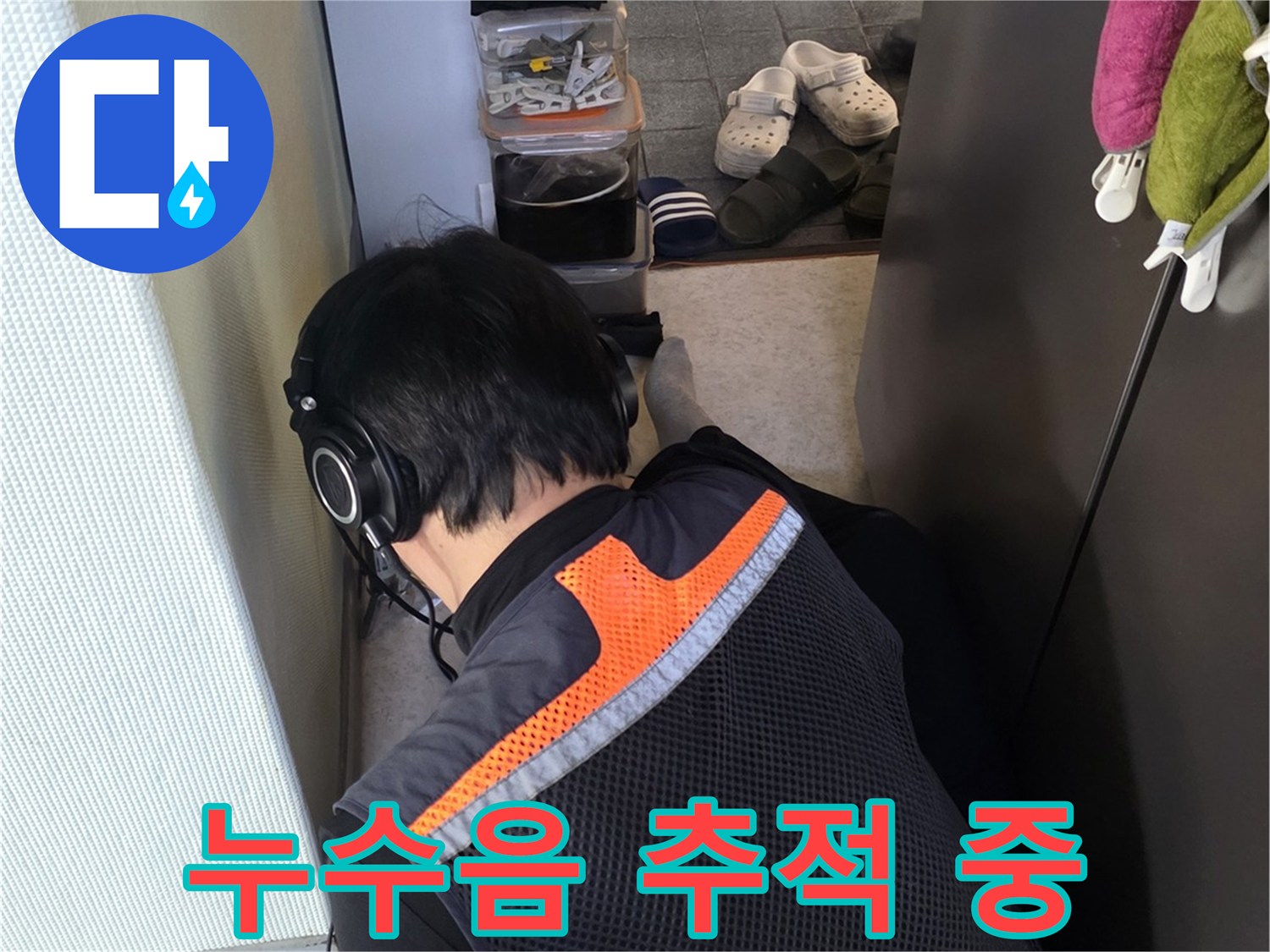 청음식 탐지기로 배관의 미세한 파열음을 듣고 있는 엔지니어