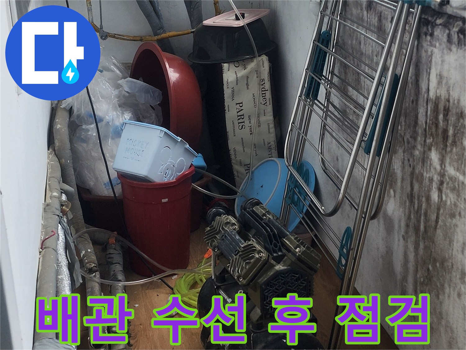 배관-수선-완료-후-공압-검사-과정