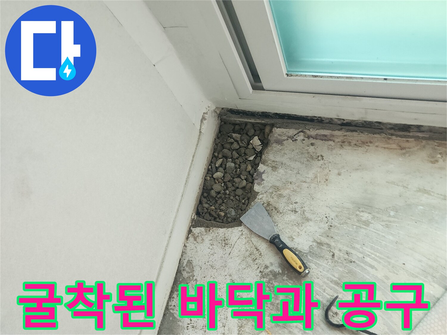 배관 수선을 위해 흙을 파내고 공구를 배치한 모습