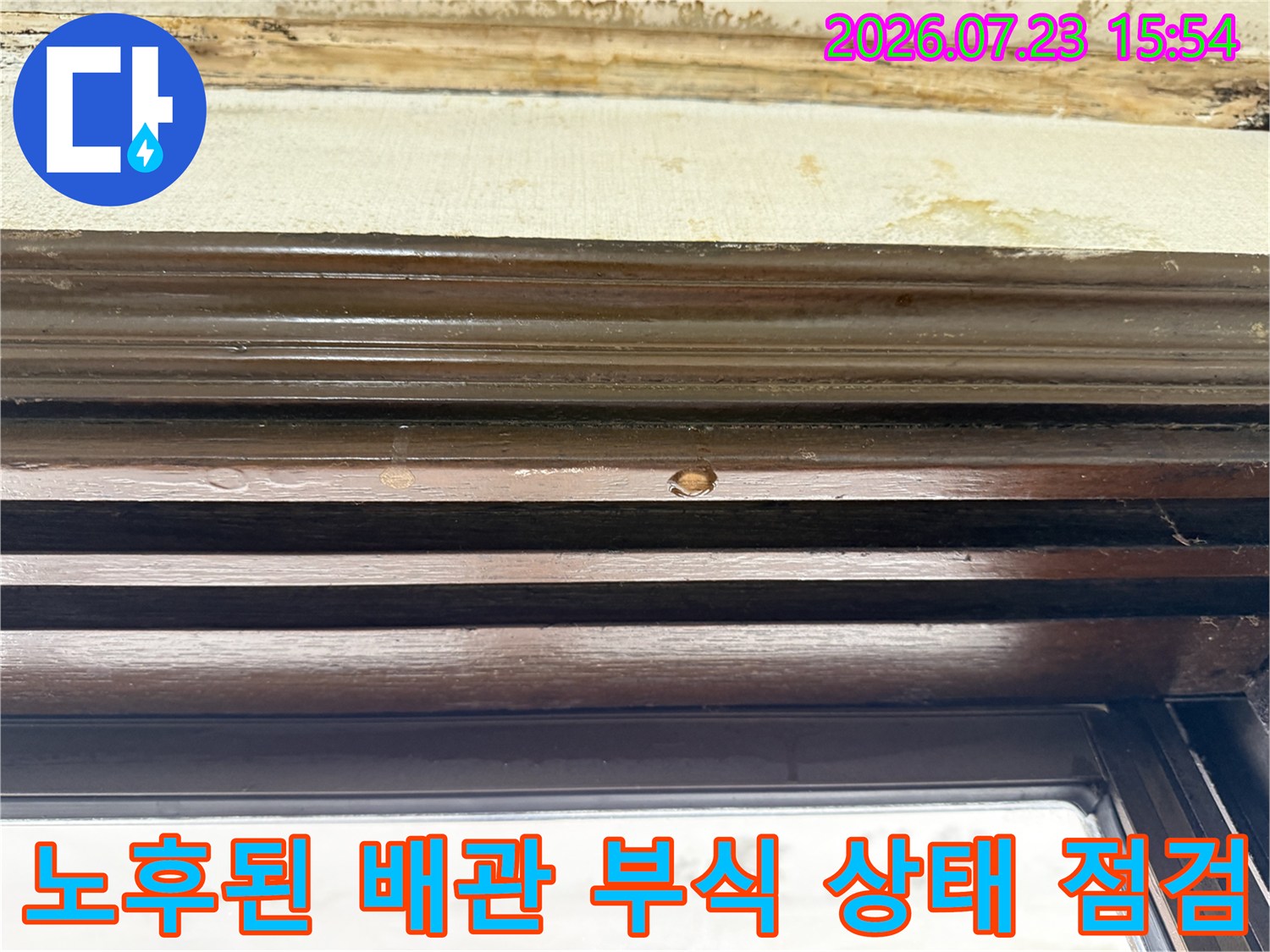 부식되고 마모된 금속 재질의 수도 배관 상세 사진