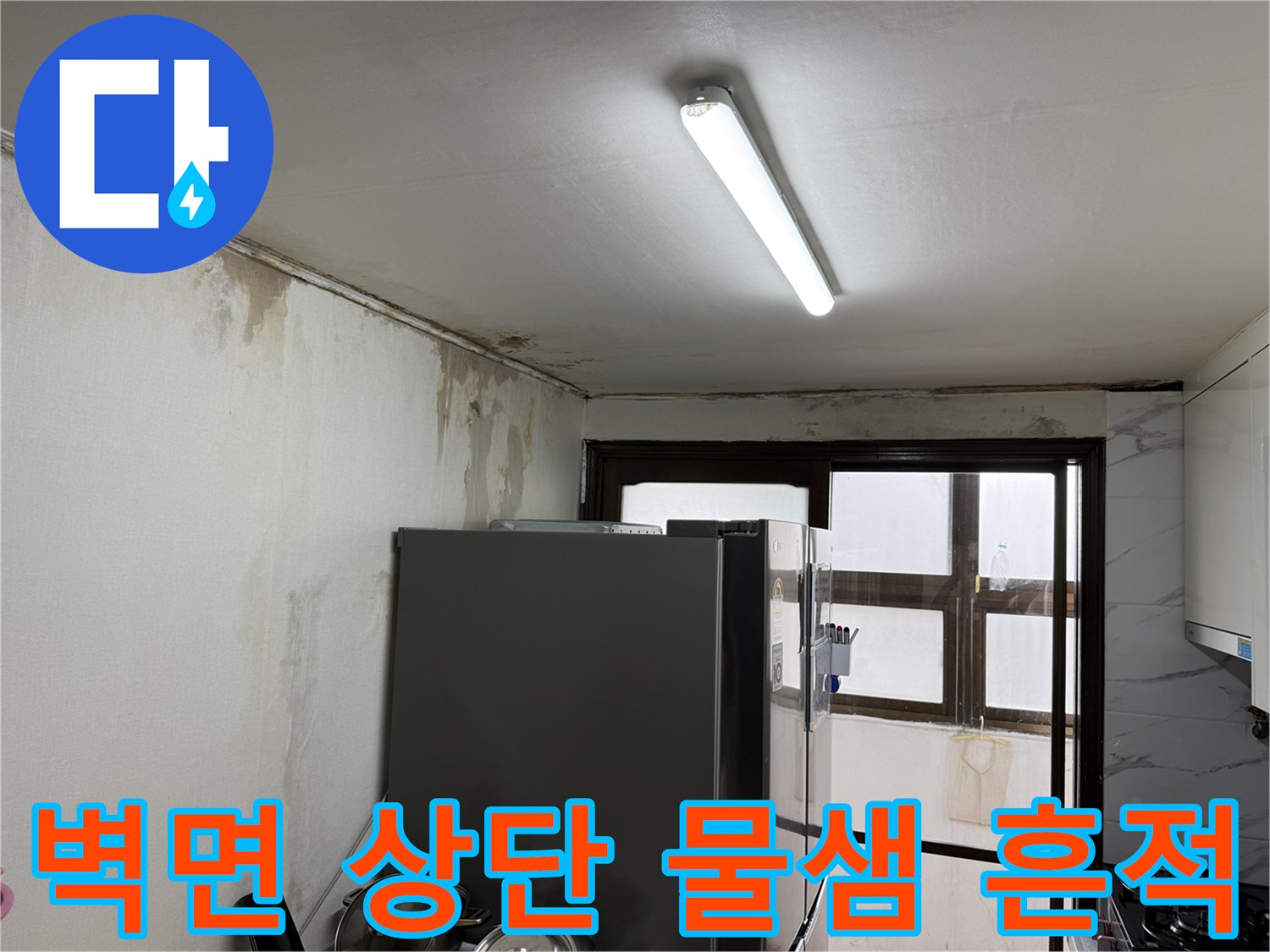 천장 경계면에 나타난-물자국과 페인트 탈락