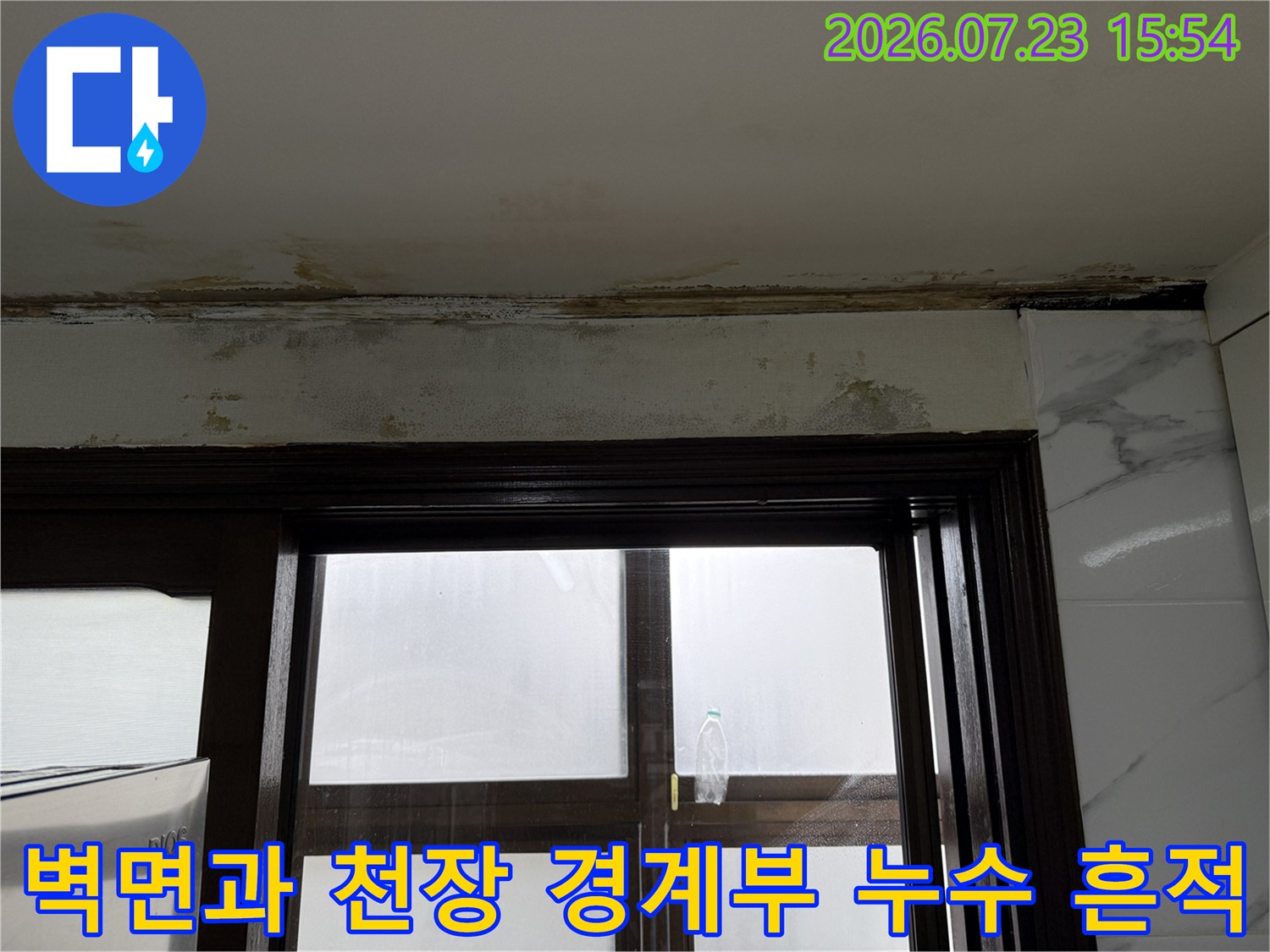 천장 상단부의 습기 침투와 배관 누수로 인한 마감재 변색 현상