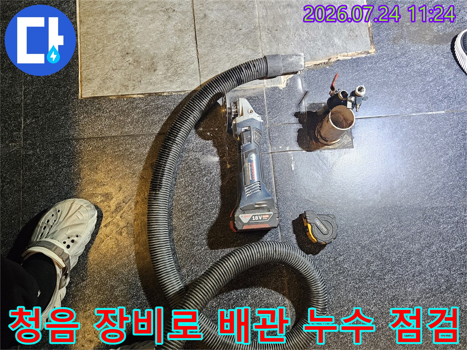 가스 탐지기와 청음 장비를 사용하여 노후된 온수 배관의 파손 부위를 특정하는 과정