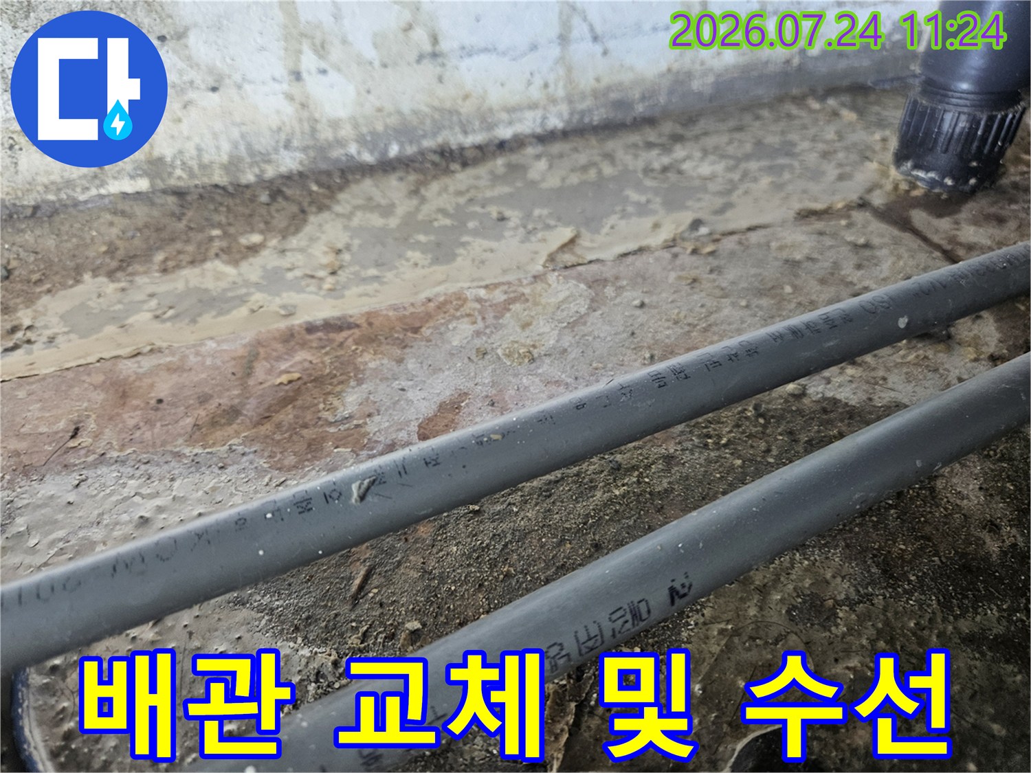노후된 배관 구간을 제거하고 새 배관으로 연결하는 시공 장면