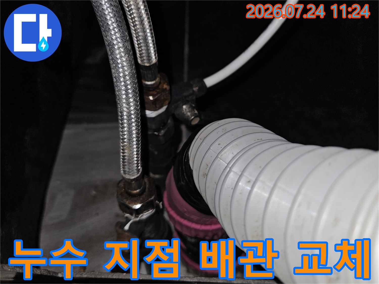 노후된 배관을 제거하고 새 자재로 견고하게 연결하는 모습