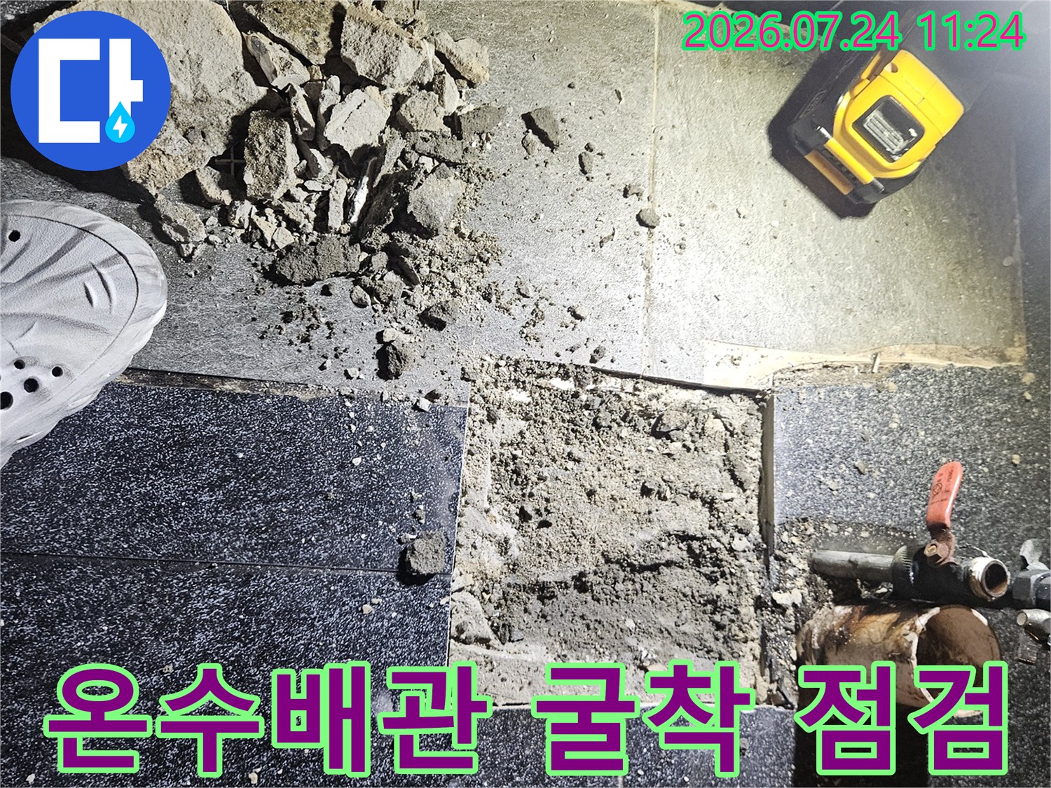 누수가 발생하는 온수 배관을 정확히 찾아내어 바닥을 파헤치고 노출시킨 현장입니다.