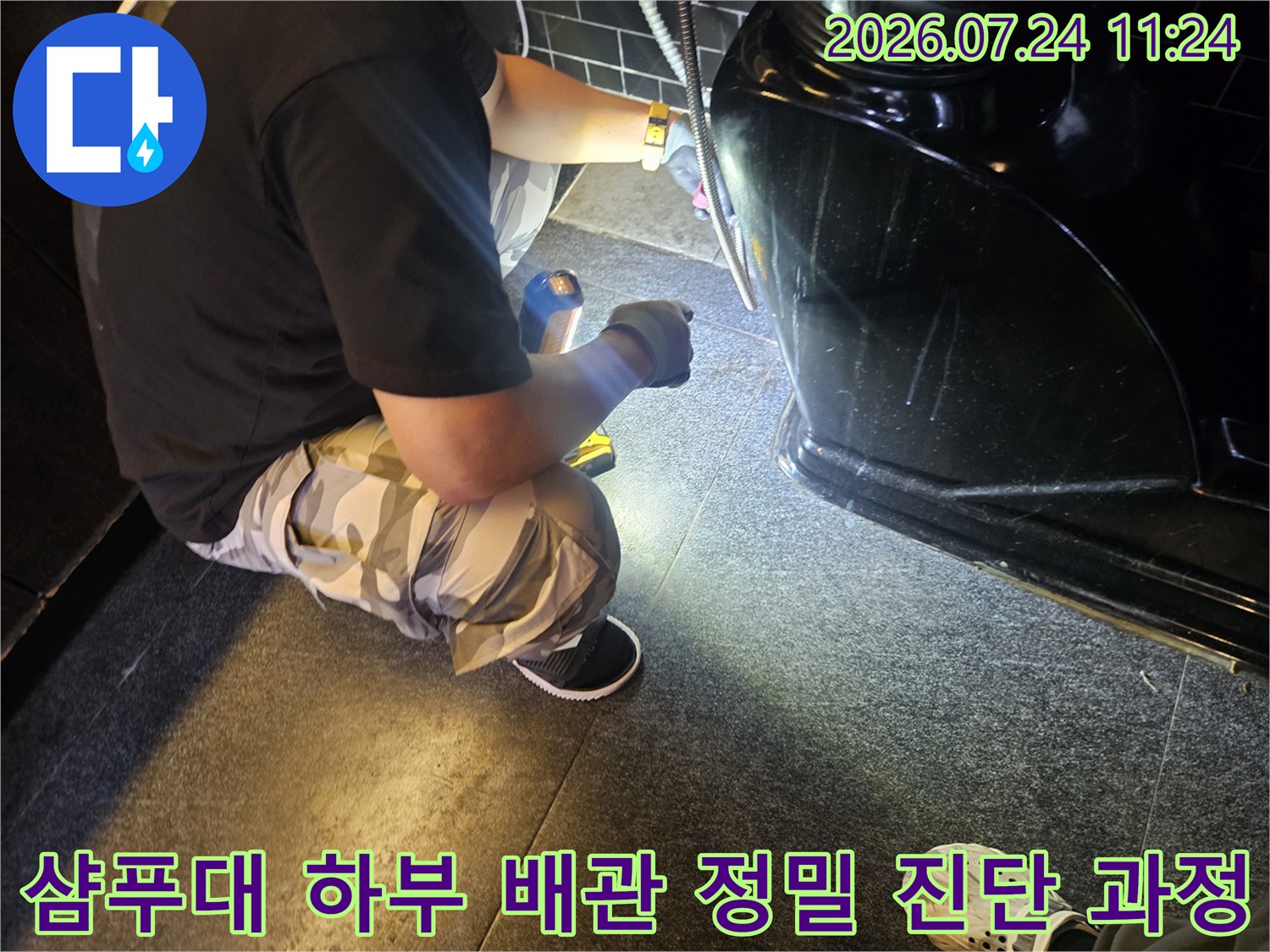 미용실 내부 굴착 구간에서 노출된 배관에 탐지기를 대고 점검하는 장면