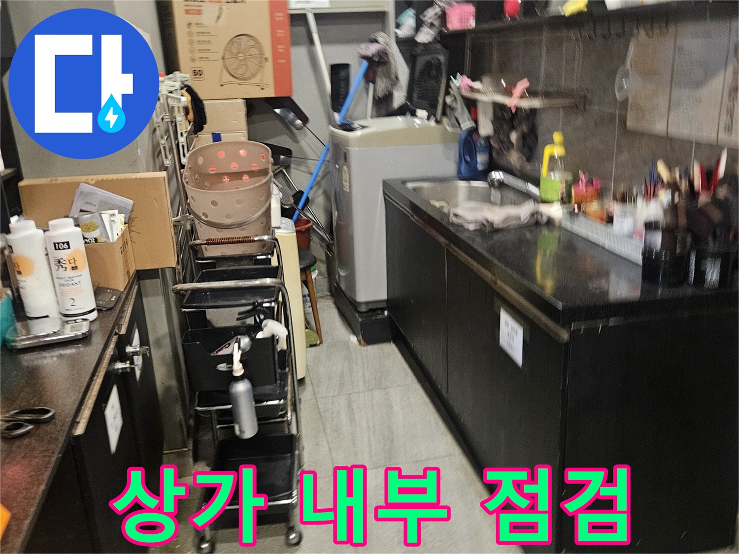 미용실 내부-정리된 용품들과 작업 공간