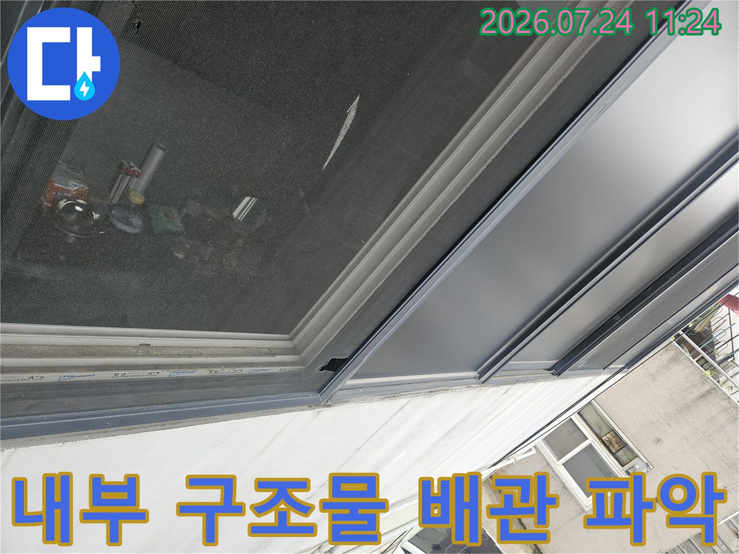 미용실 내부 천장과 창틀 사이의 배관 경로 확인 작업