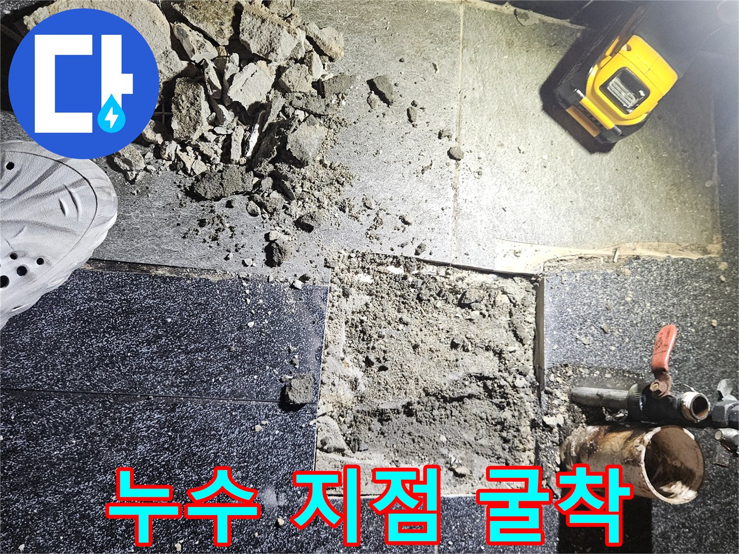 미용실 바닥 공사-타일 제거 후 드러난 배관 주변