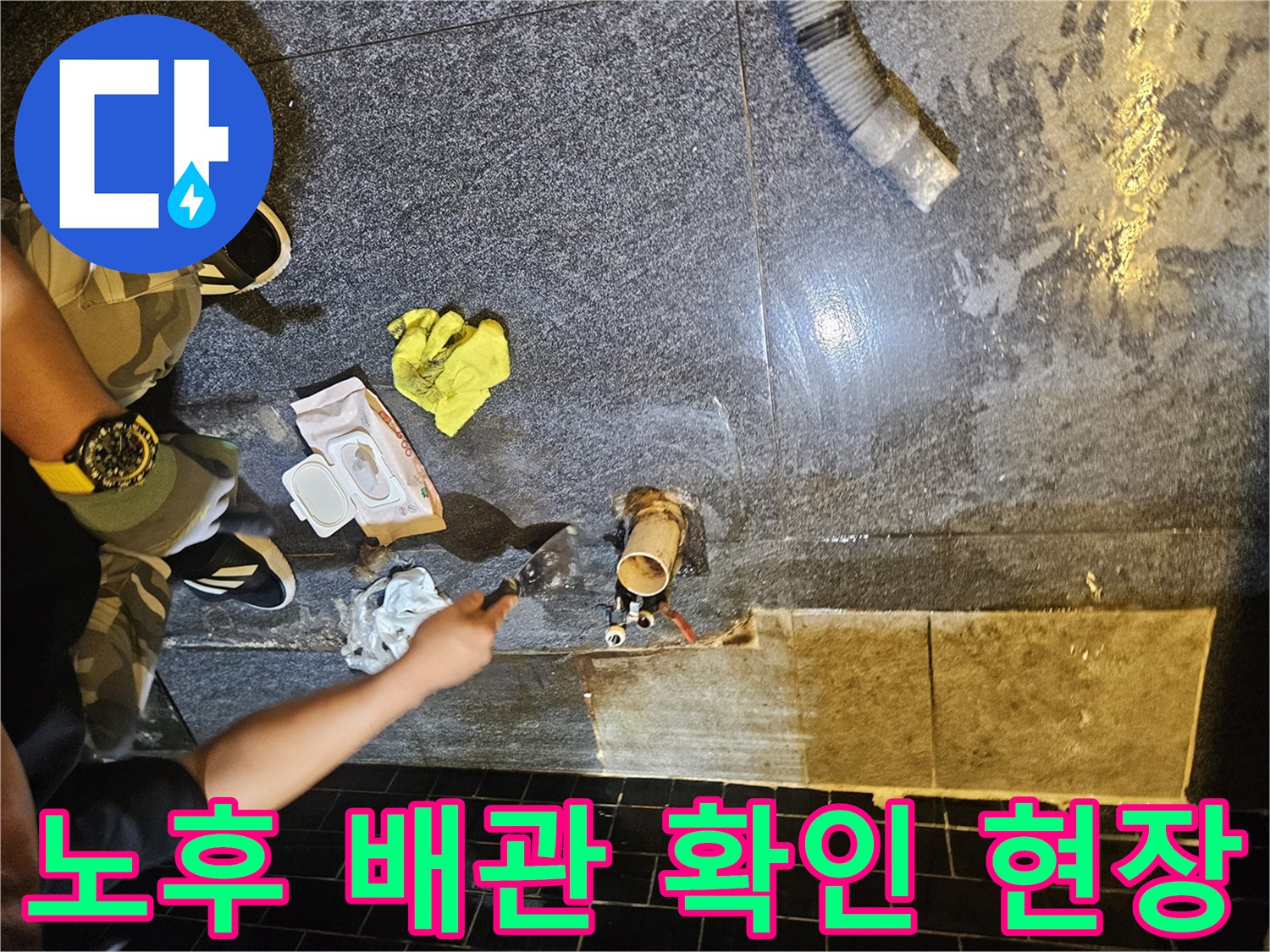 미용실 샴푸대 아래 노출된 온수 배관과 작업 도구