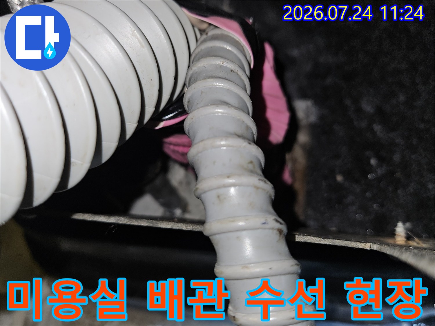 미용실 샴푸대 아래 노후된 온수 배관을 교체하는 작업 현장 사진