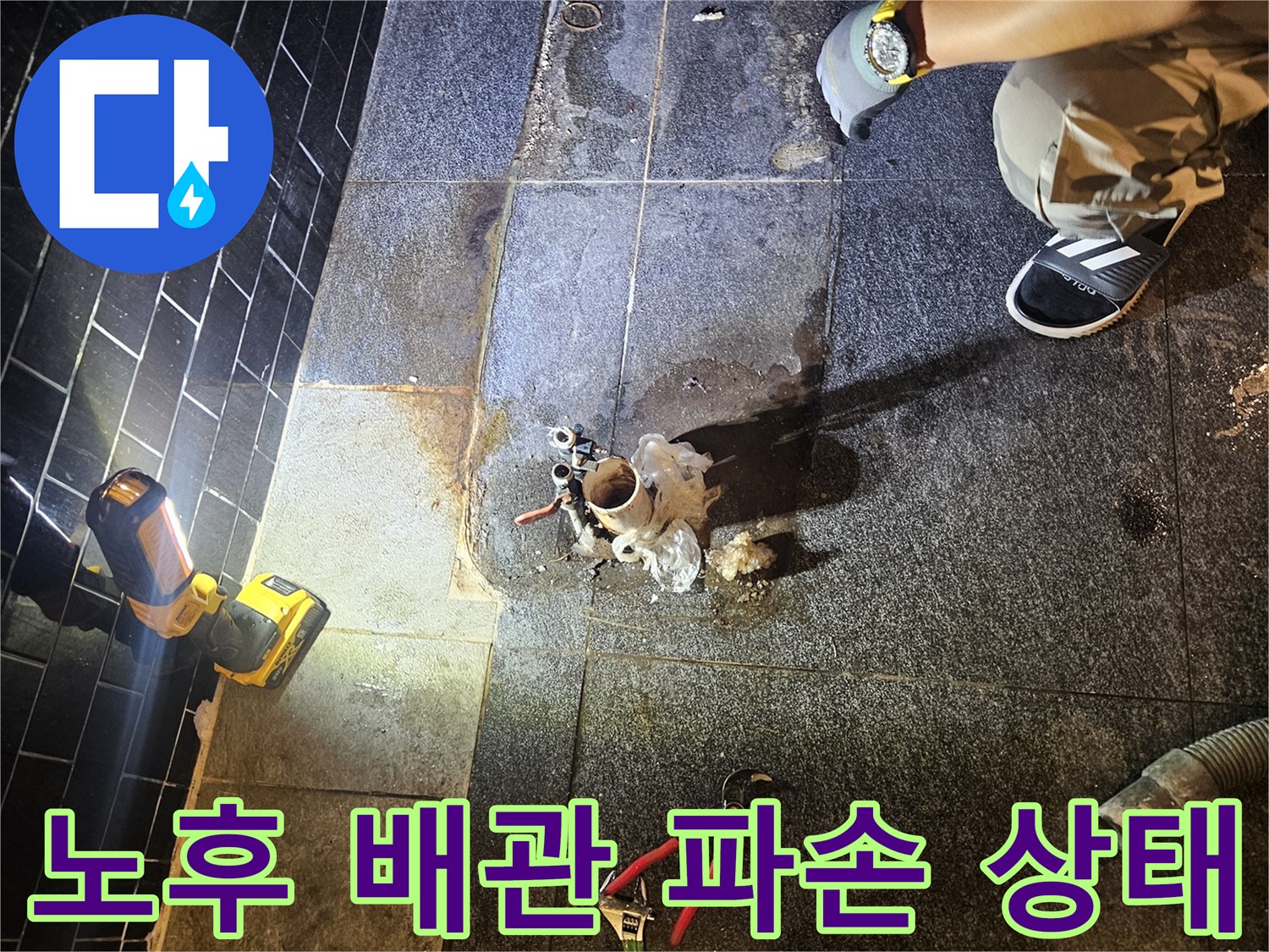미용실 샴푸대 하단-부식된 온수 배관 모습
