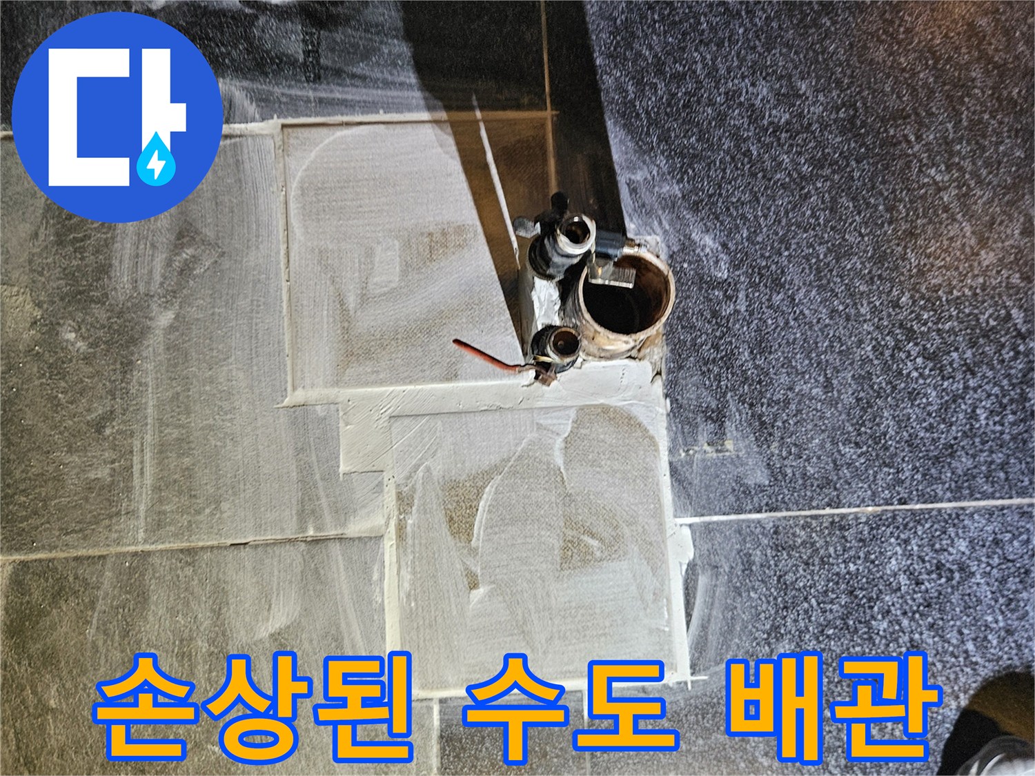 미용실 샴푸대 하부-누수가 발생한 배관 노출 사진