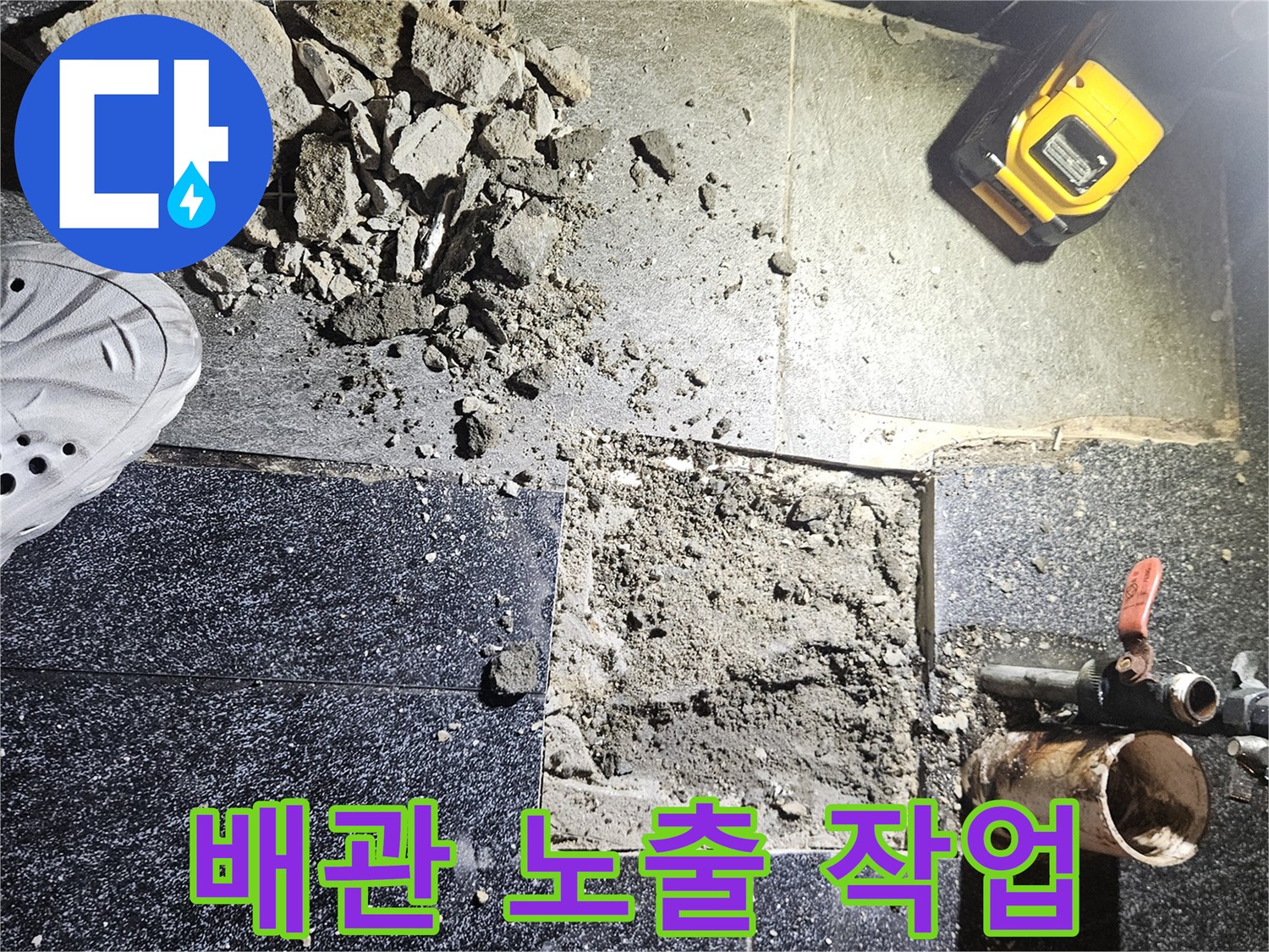 미용실 샴푸대 하부-타일 제거 후 드러난 배관 상태