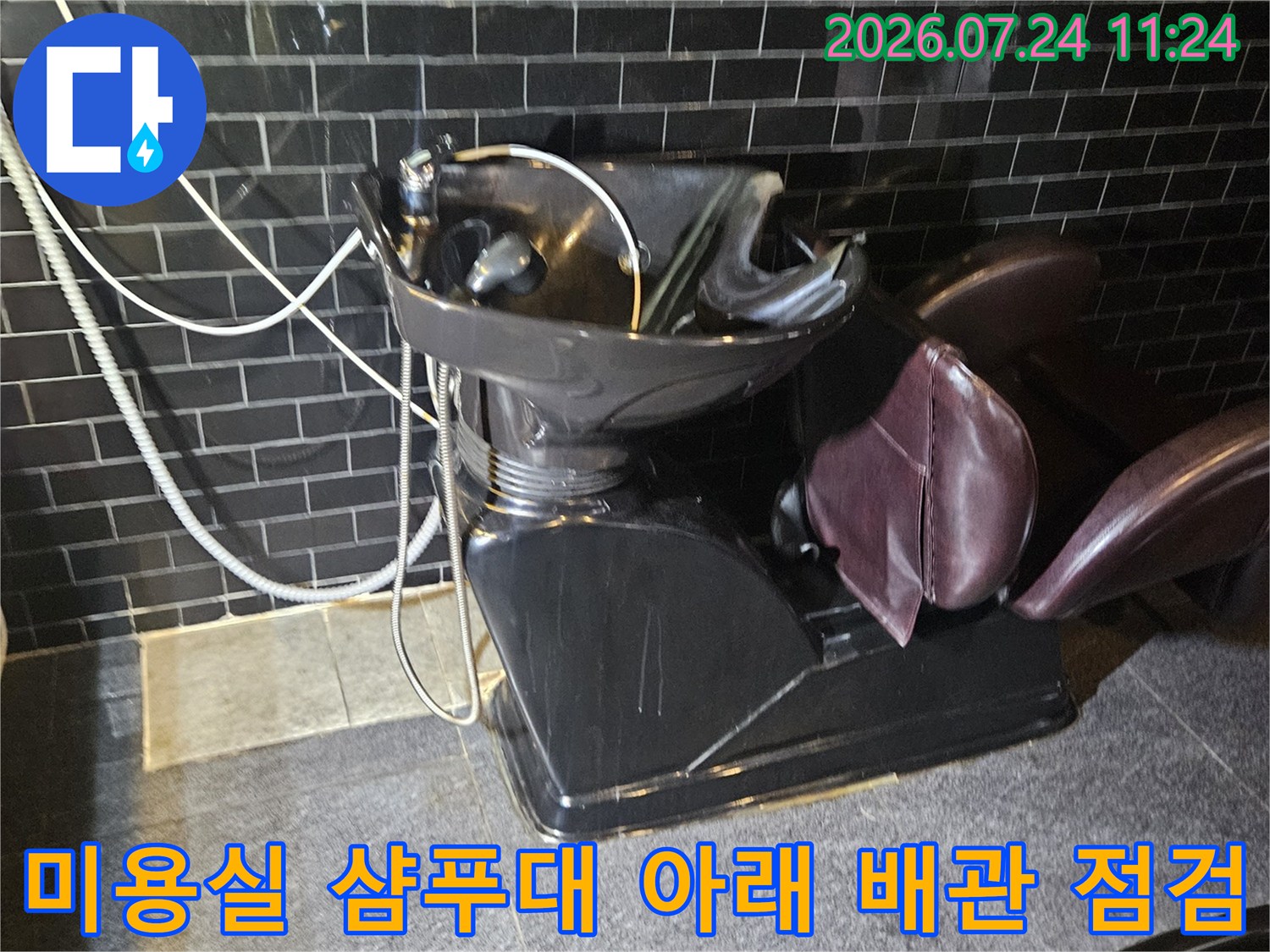 미용실 샴푸대 하부의 노후된 배관과 탐지 장비가 놓여있는 현장 사진