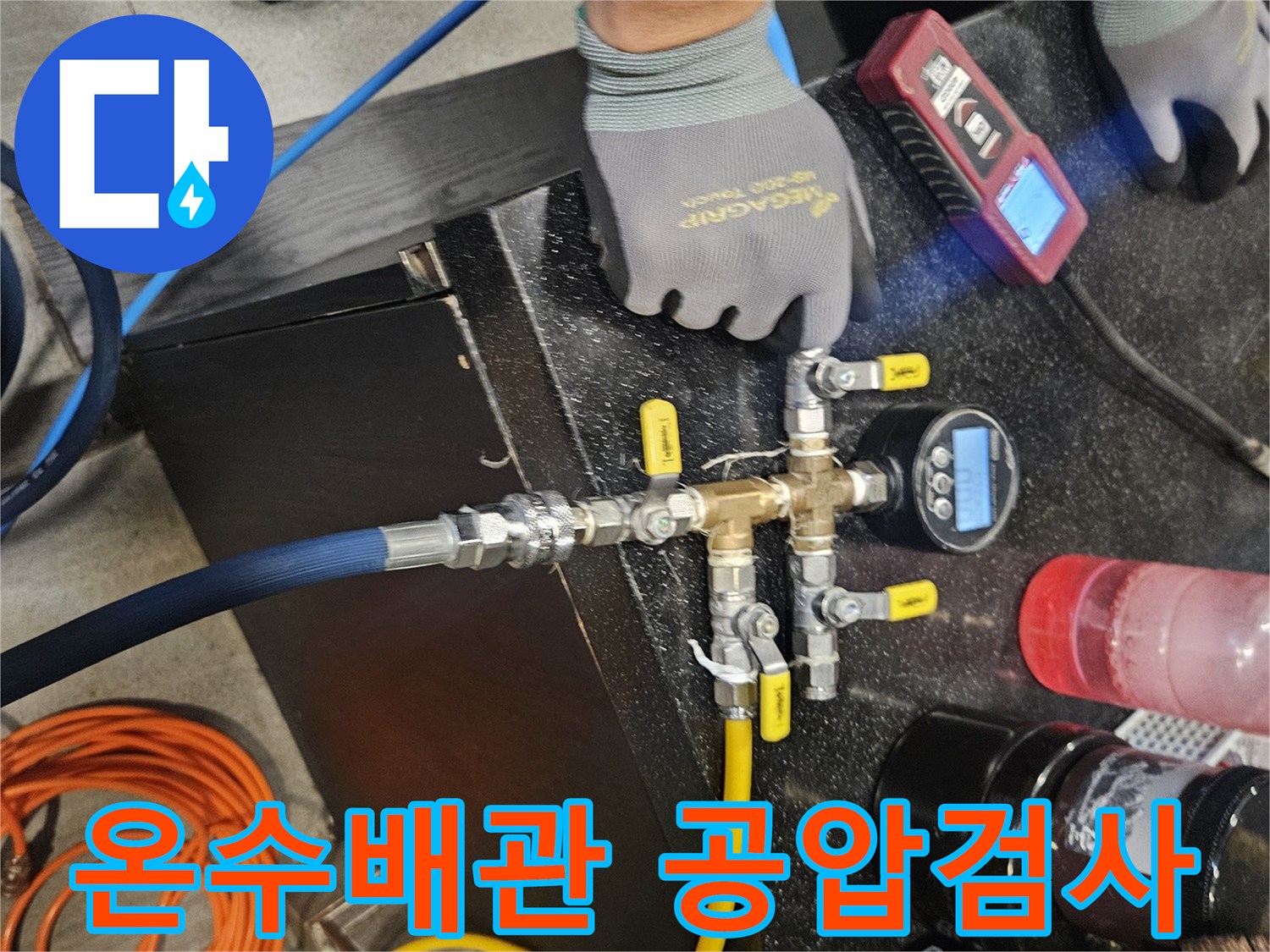 부천 역곡 현장의 온수 배관 공압 테스트 장비 모습