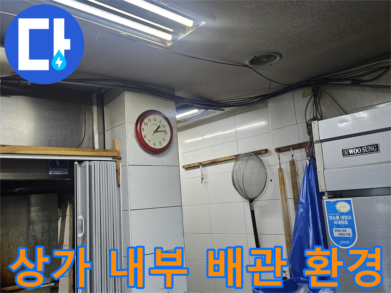 부천-역곡동-미용실-내부-배관-주변-점검