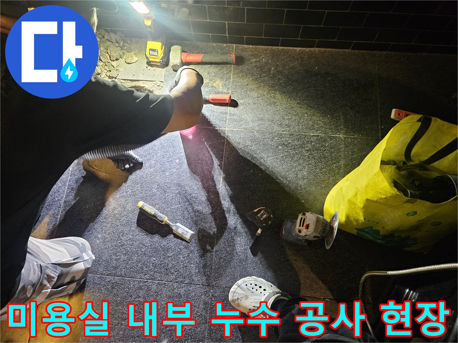 부천 역곡동 미용실 샴푸대 아래 배관 확인을 위한 작업 상황