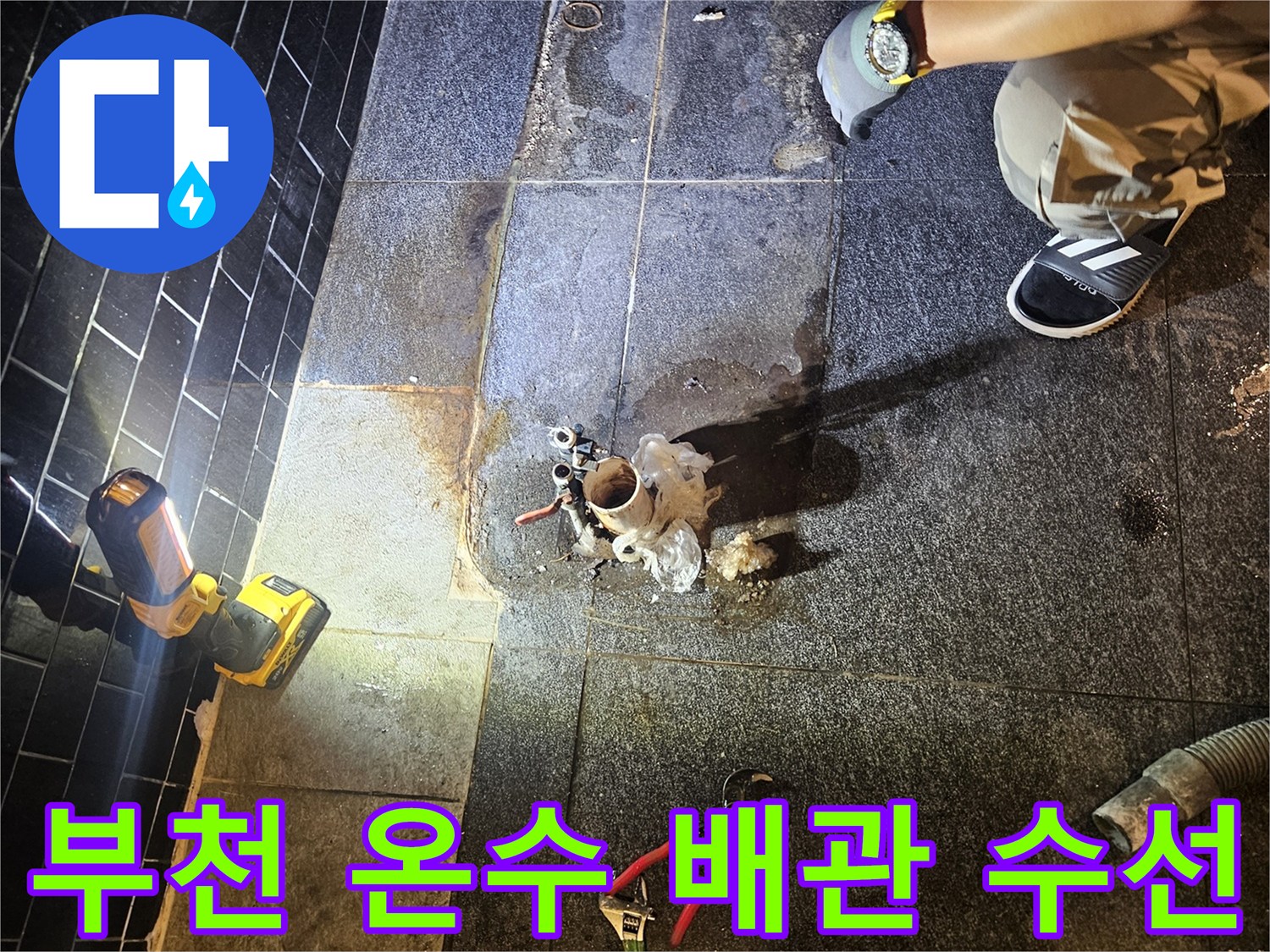 부천-역곡동-미용실-온수-배관-교체-작업-현장