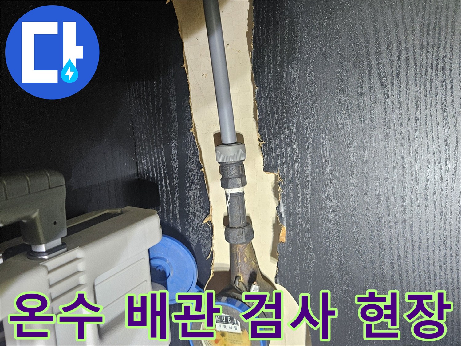 부천 역곡동 상가-온수 배관의 누수 여부를 확인하는 장비 설치 모습