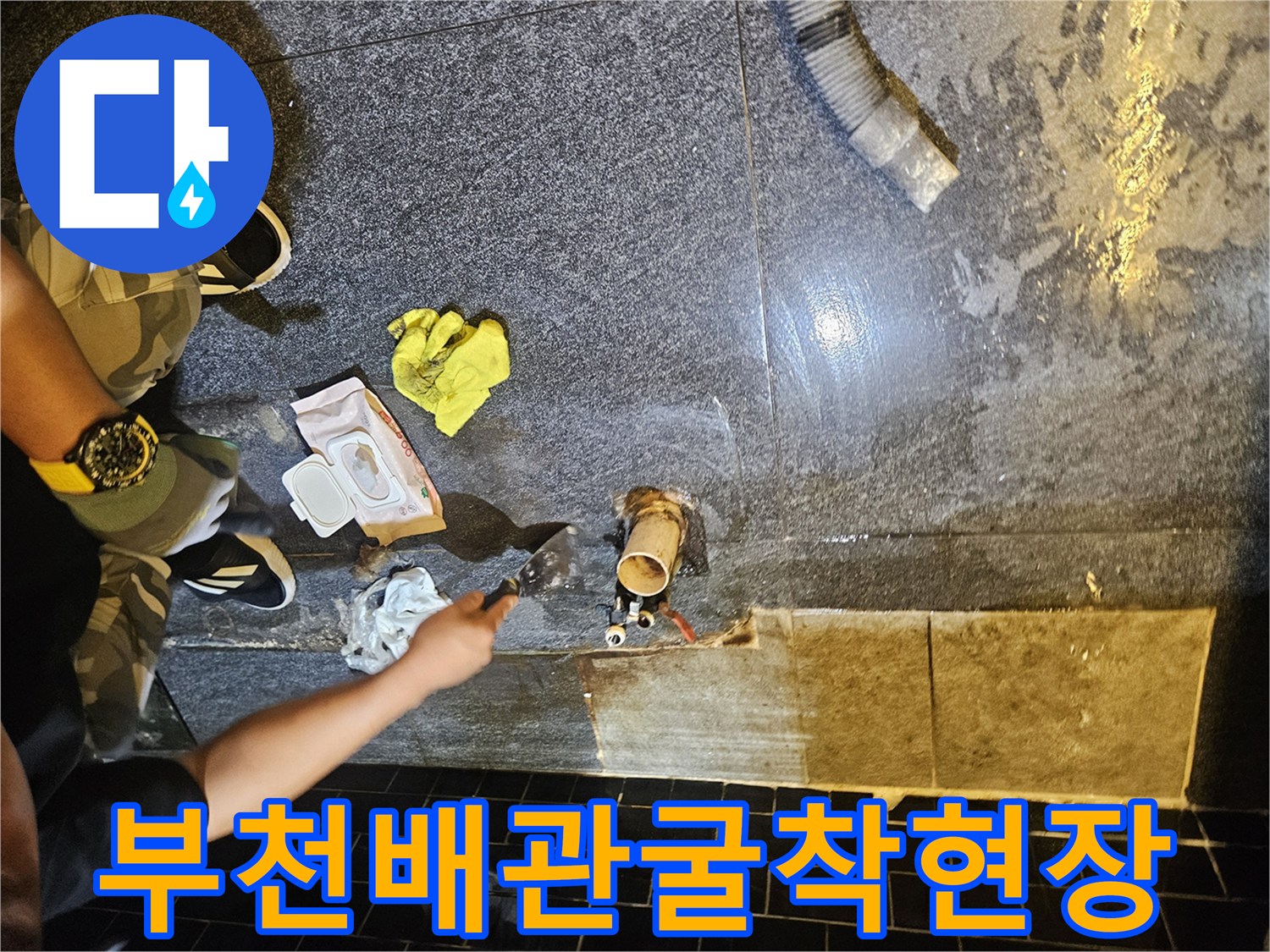 부천-역곡동-샴푸대-하부-배관-굴착-및-탐지-현장