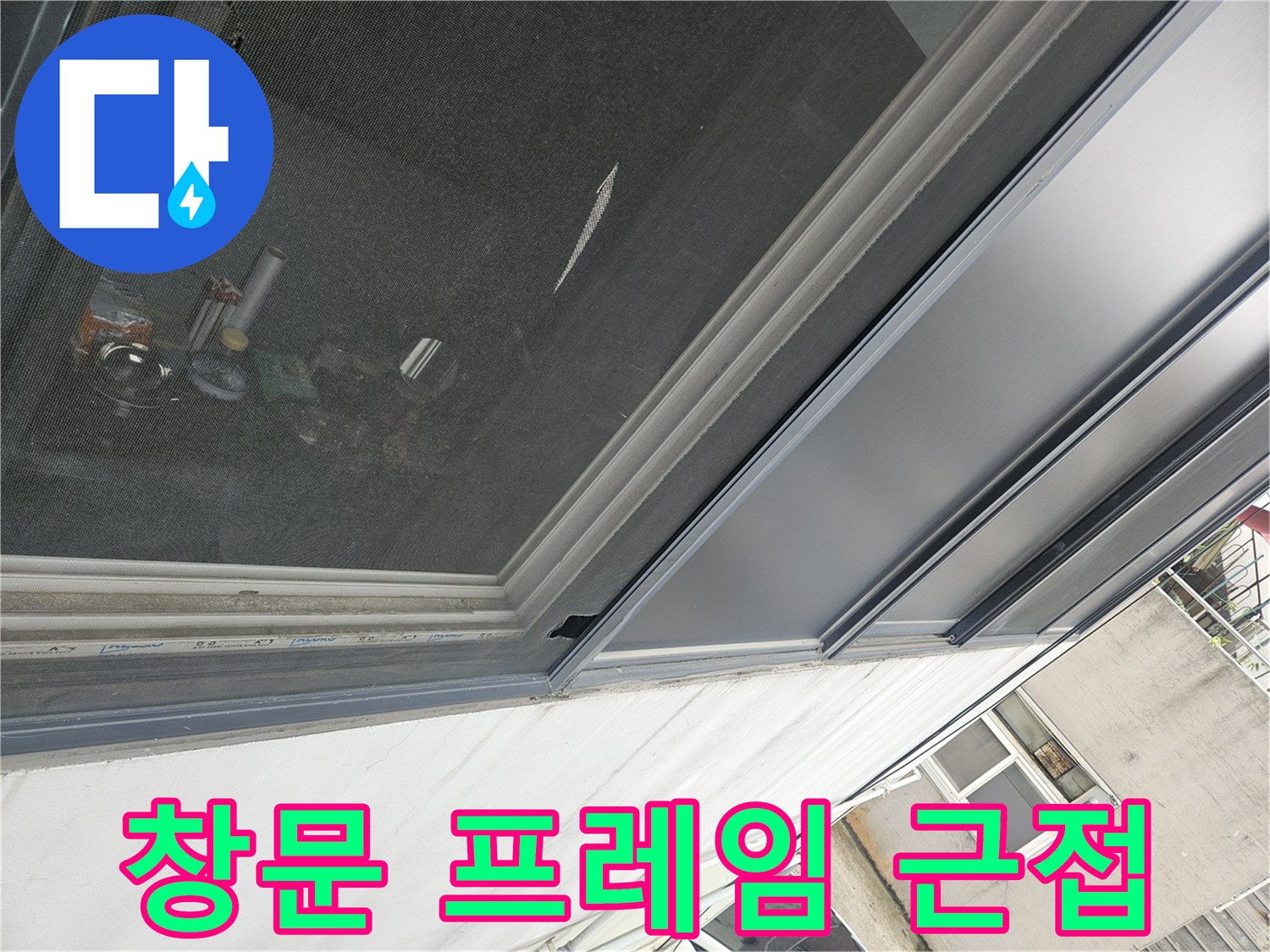 상가 내부 창틀과 유리 접합부 상세 이미지