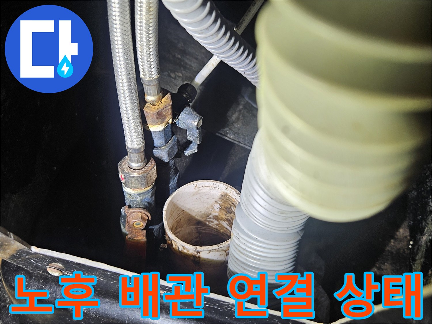 샴푸대 하단에 위치한 온수 공급용 호스와 금속 배관